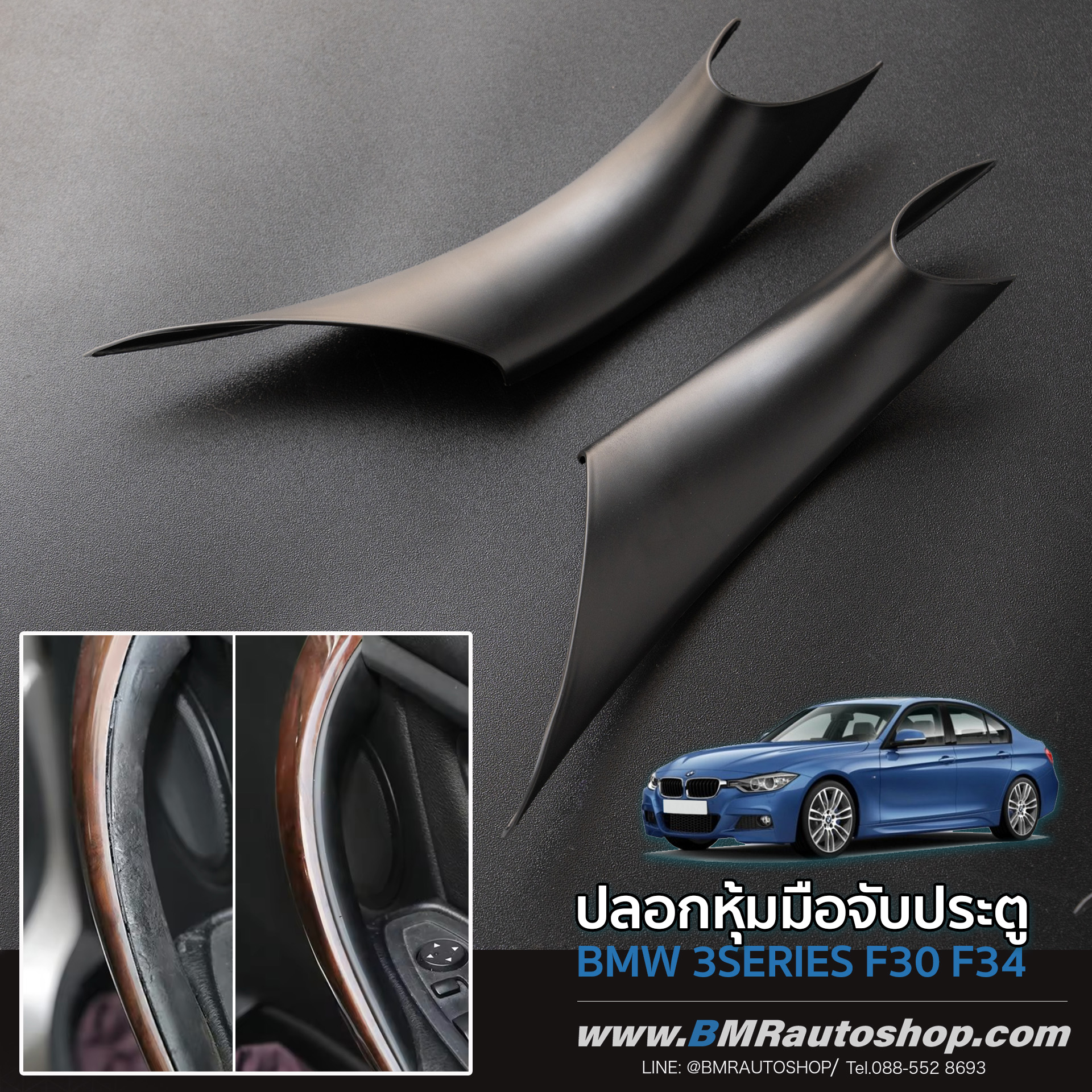 ปลอกหุ้มมือจับประตู BMW 3series F30, 3GT F34 สีดำ รุ่น IN226-01