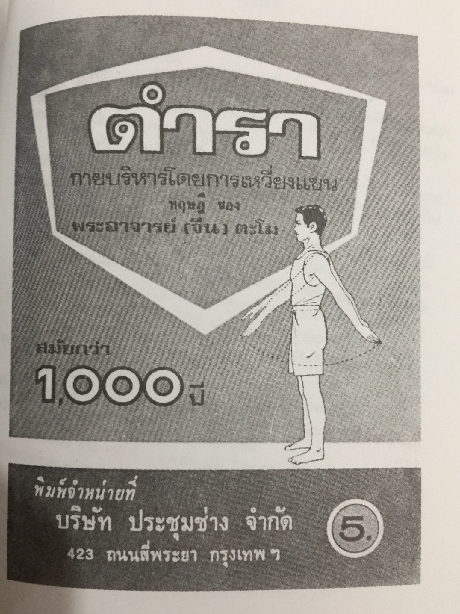 ตำราดูลักษณะชาย-หญิง. เป็นตำรานรลักษณ์หรือโหงวเฮ้งนี้แปลมาจากต้นฉบับภาษาจีนและเป็นตำราเก่าแก่ของจีน ใช้ทำนายลักษณะคนโดยนักปราชญ์จีน โดย แสงโสม. 0 กก.