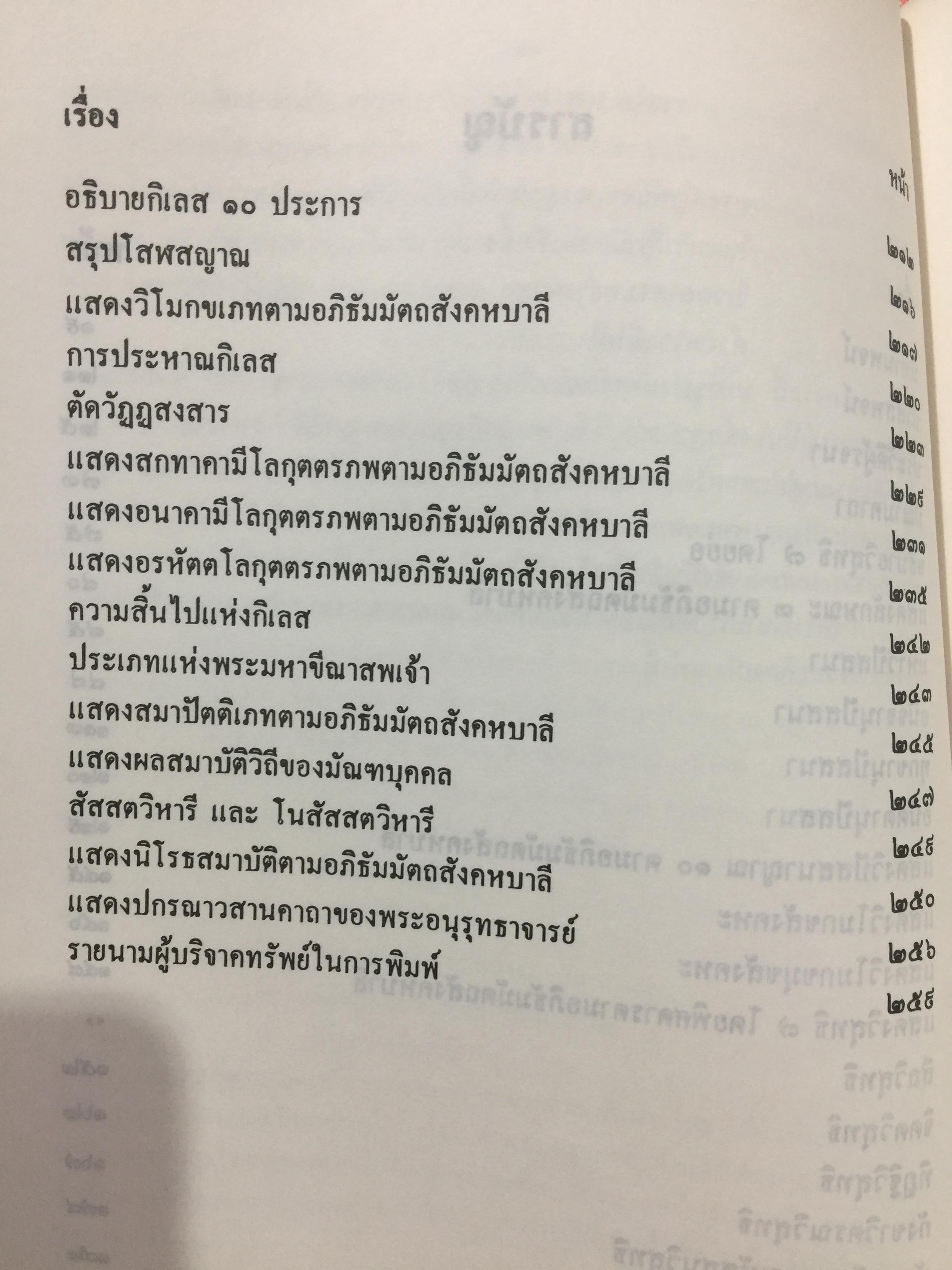 พระศรีศากยมุนีพุทธเจ้า. วิปัสสนาทีปนี. รจนาโดยพระอาจารย์ภัททันตะ อาสภเถระ ธัมมาจริยะ 0 กก.