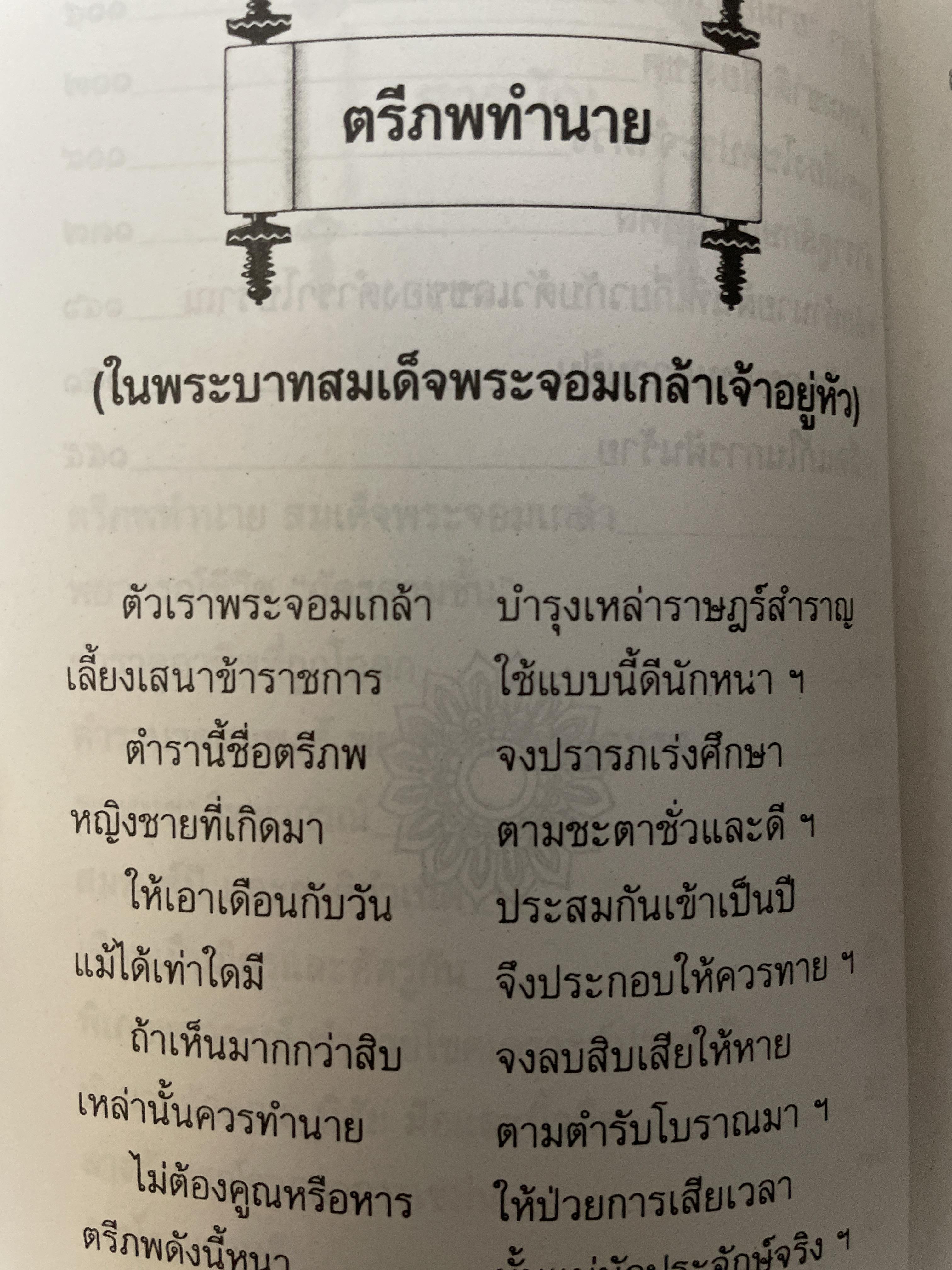 พรหมชาติ ฉบับโหรราษฎร์ พยากรณ์ชีวิต ตามตำรับดั้งเดิม และฉบับทูลเกล้าถวายรัชกาล 350 กรัม