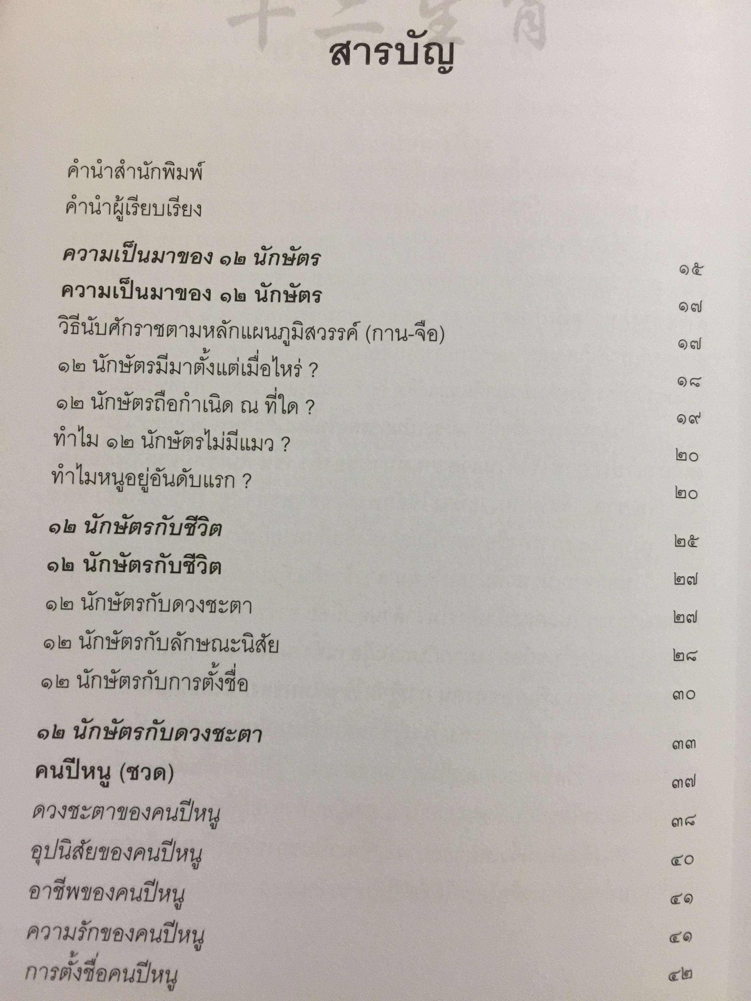 โหราศาสตร์จีน 12 นักสัตว์ประยุกต์ ศาสตร์พยากรณ์ที่หยั่งรากลึก อยู่ในความคิดชาวจีนหลายพันปี 0 กก.