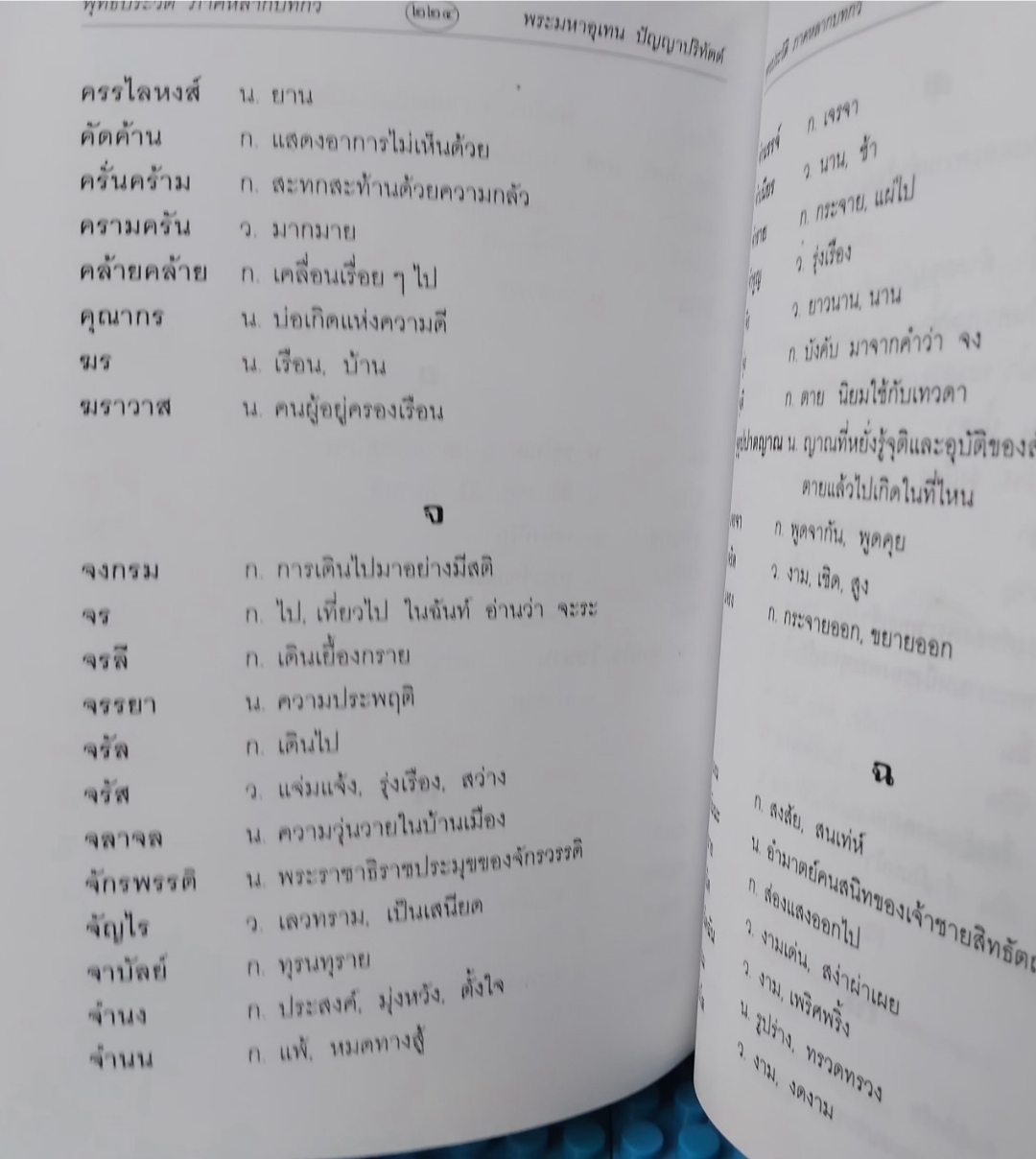 เรื่องราวของมหาบุรุษแห่งกบิลพัสดุ์ในรูปกาพย์ กลอน โคลง ฉันท์ 300 บาท รวมส่ง สะสม