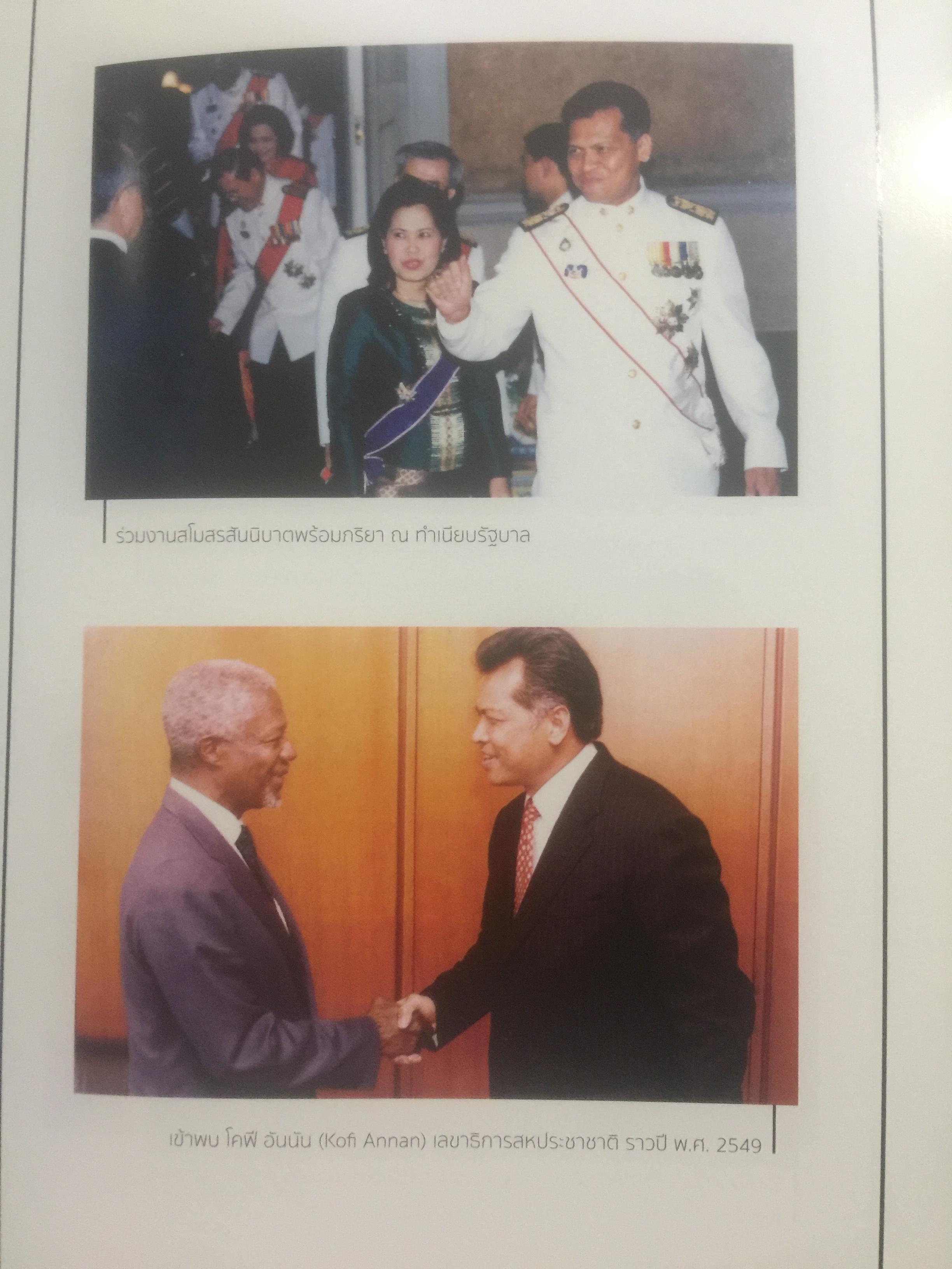 สุรินทร์ พิศสุวรรณ. ชีวิต ตัวตน และผลงาน หนังสือที่ระลึกเนื่องในการมรณภาพ ฯ. วันพฤหัสบดี 30 พฤศจิกายน ปี 2560 จัดทำโดย มหาวิทยาลัยธรรมศาสตร์และคณะรัฐศาสตร์ มหาวิทยาลัยธรรมศาสตร์ มกราคม ปี 2561. 2,500 กรัม