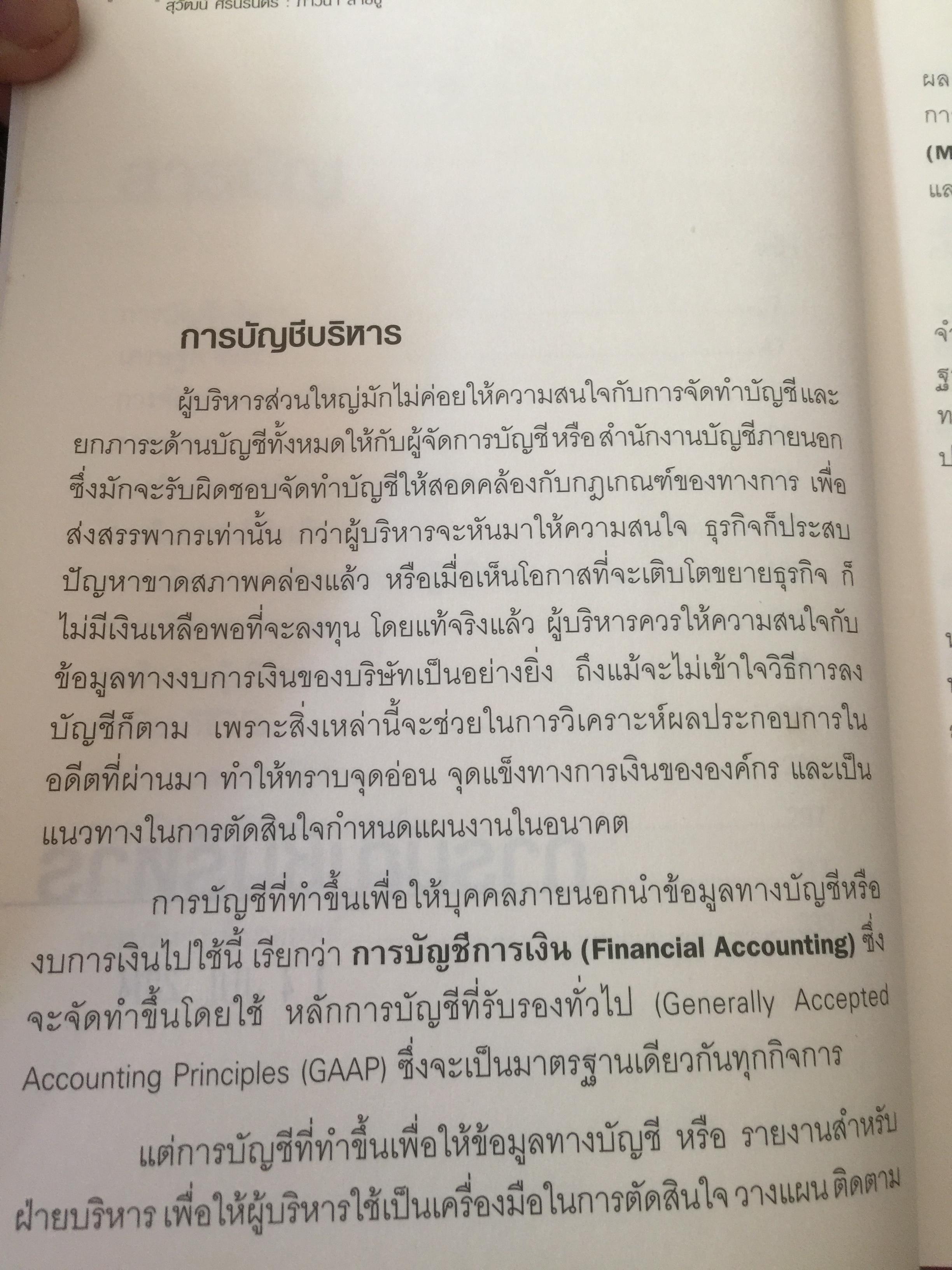 MBA HANDBOOK. คู่มือสำหรับนักบริหาร และนักศึกษาปฏิญาโท ครอบคลุมทุกเนื้อหาตามหลักสูตร MBA ผู้เขียน สุวัฒน์ ศิรินิรันดร์ และภาวนา สายชู 3 กก.