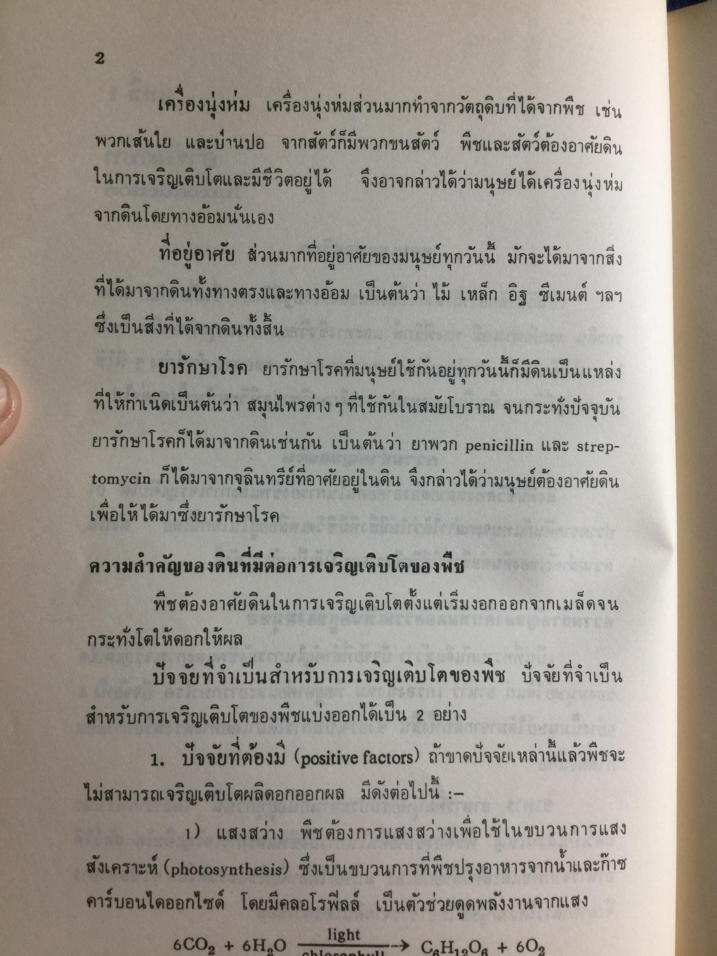 ปฐพีวิทยาเบื้องต้น. INTRODUCTION TO SOIL SCIENCE. คณาจารย์ภาควิขาปฐพีวิทยา คณะเกษตร มหาวิทยาลัยเกษตรศาสตร์ 0 กก.
