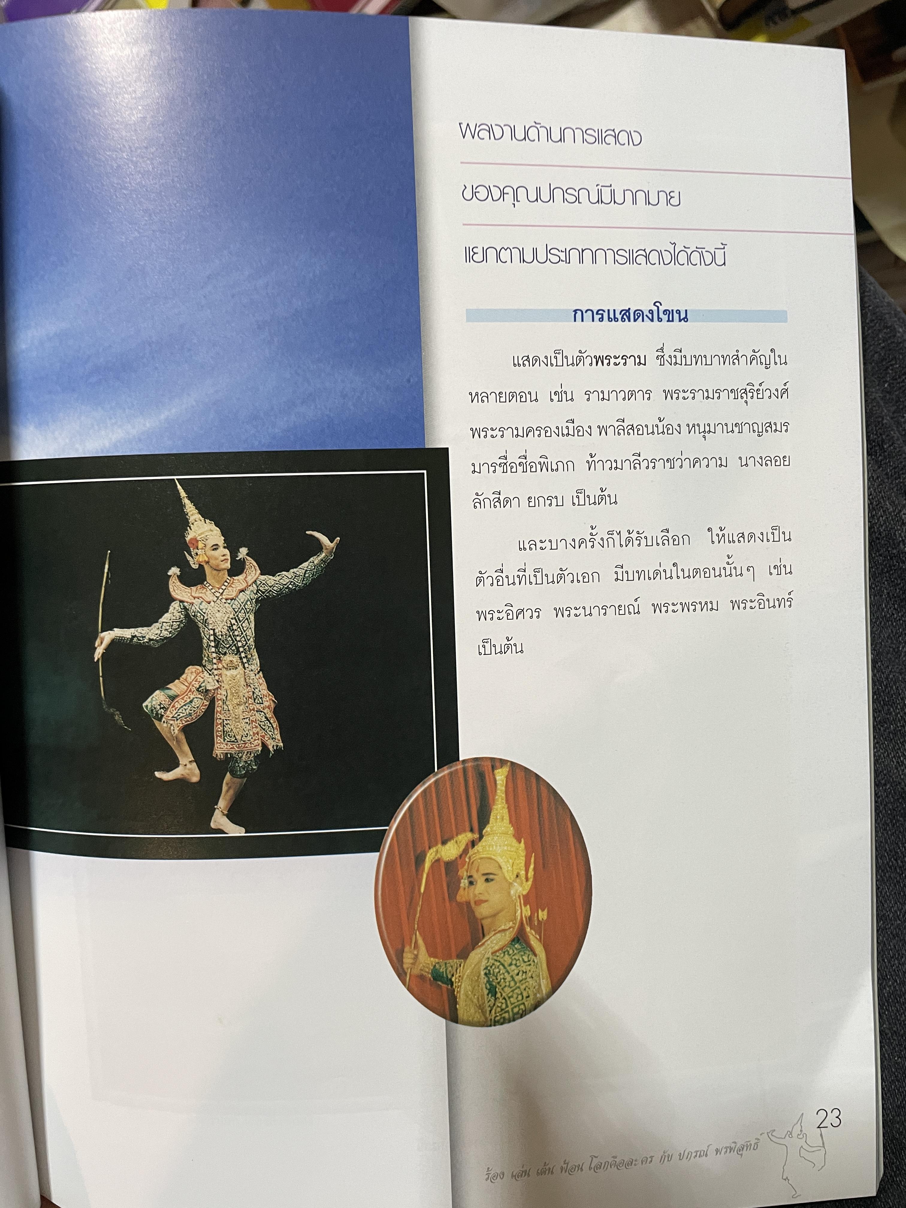 ปกรณ์ พรพิสุทธิ์ ร้อง เล่น เต้น ฟ้อน โลกคือละคร 2,500 กรัม