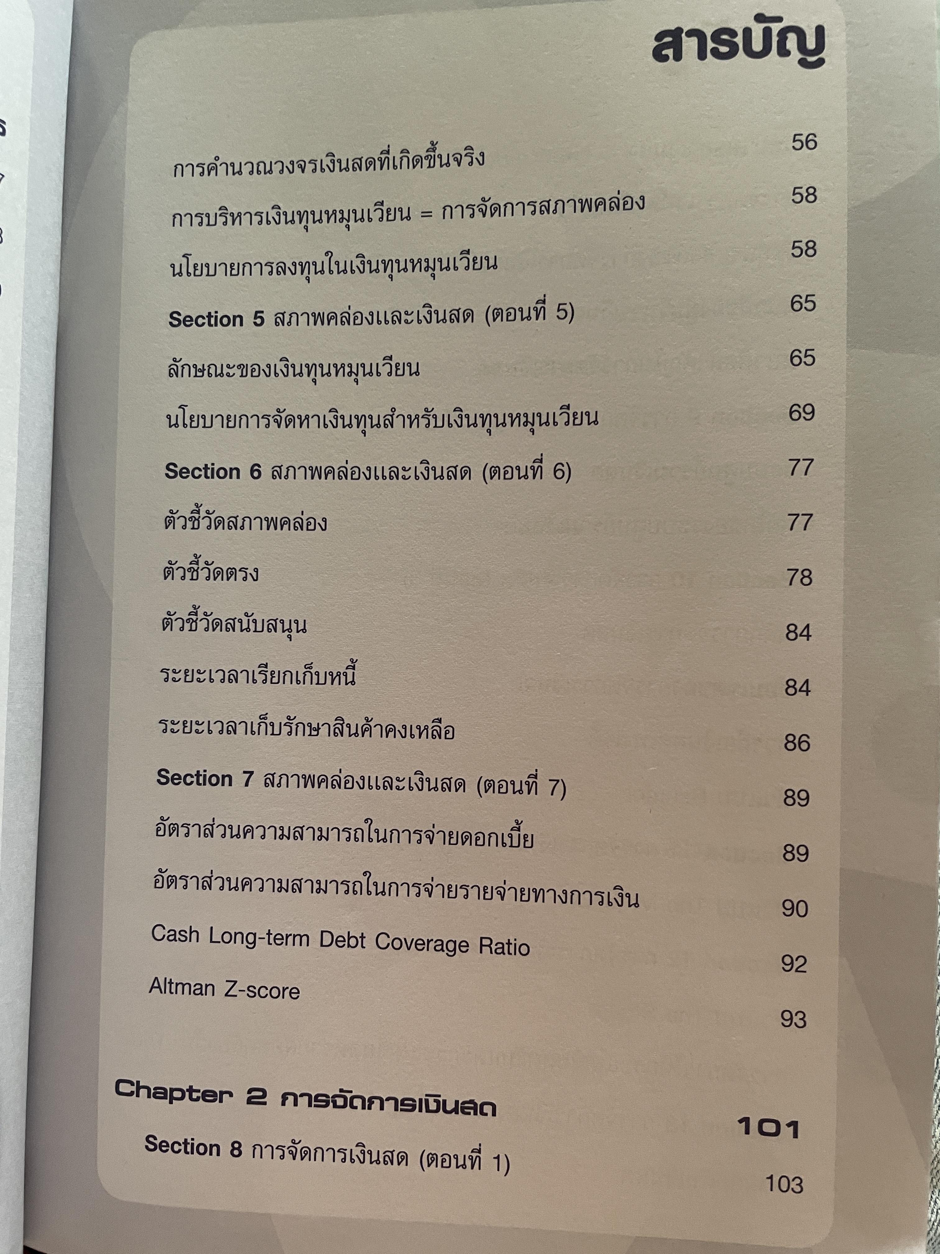 จัดการ Cash ก่อน Crash. ผู้เขียน ธนเดช มหโภคัย 2,500 กรัม