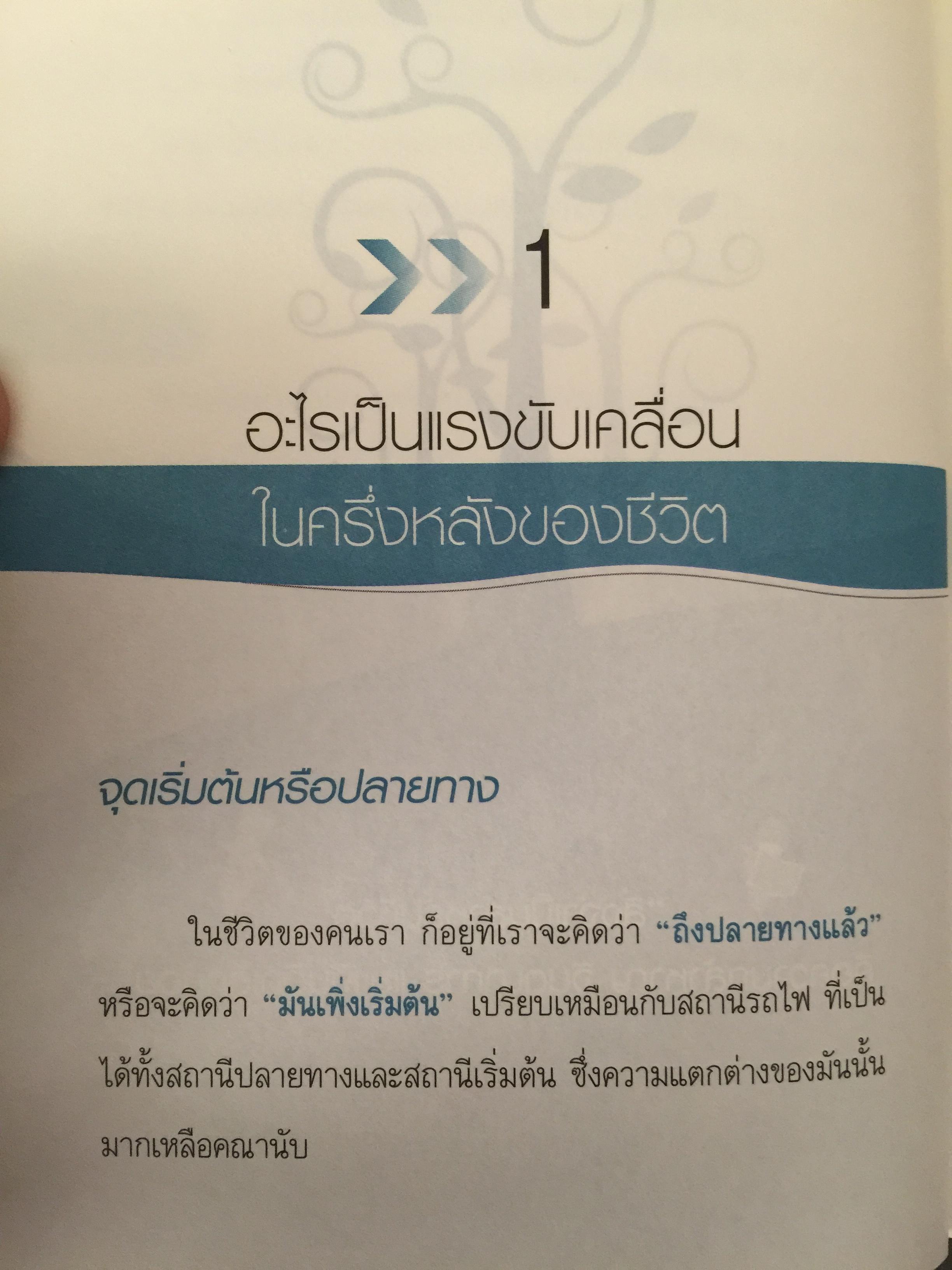 ทำ(ธุรกิจ)อะไรดีหลังเกษียณ. คู่มือเตรียมความพร้อม ก่อนที่วันนั้นจะมาถึง เพื่อสร้างสมดุล 0 กก.