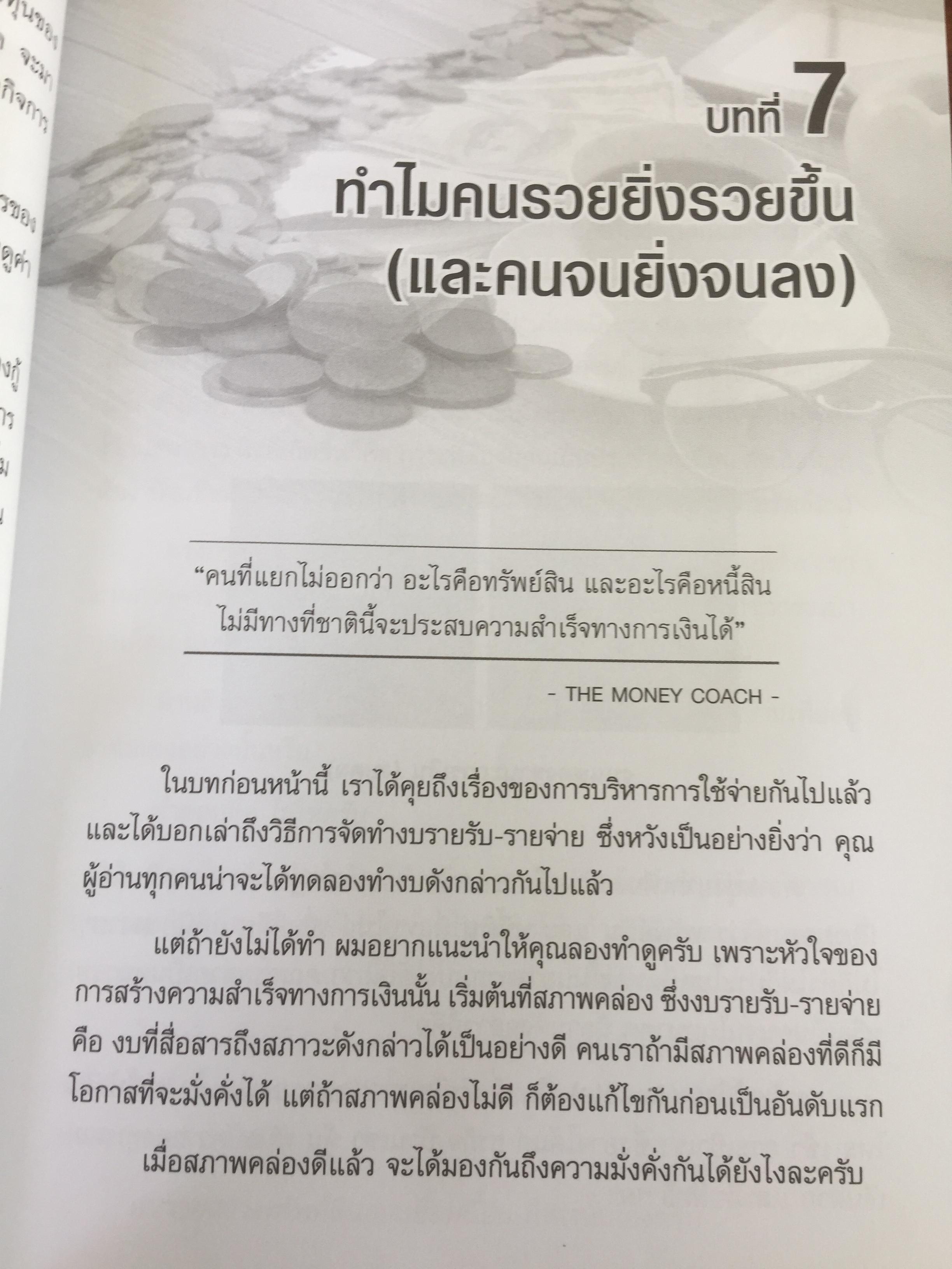 คนไทยฉลาดการเงิน Money Literacy 2,500 กรัม