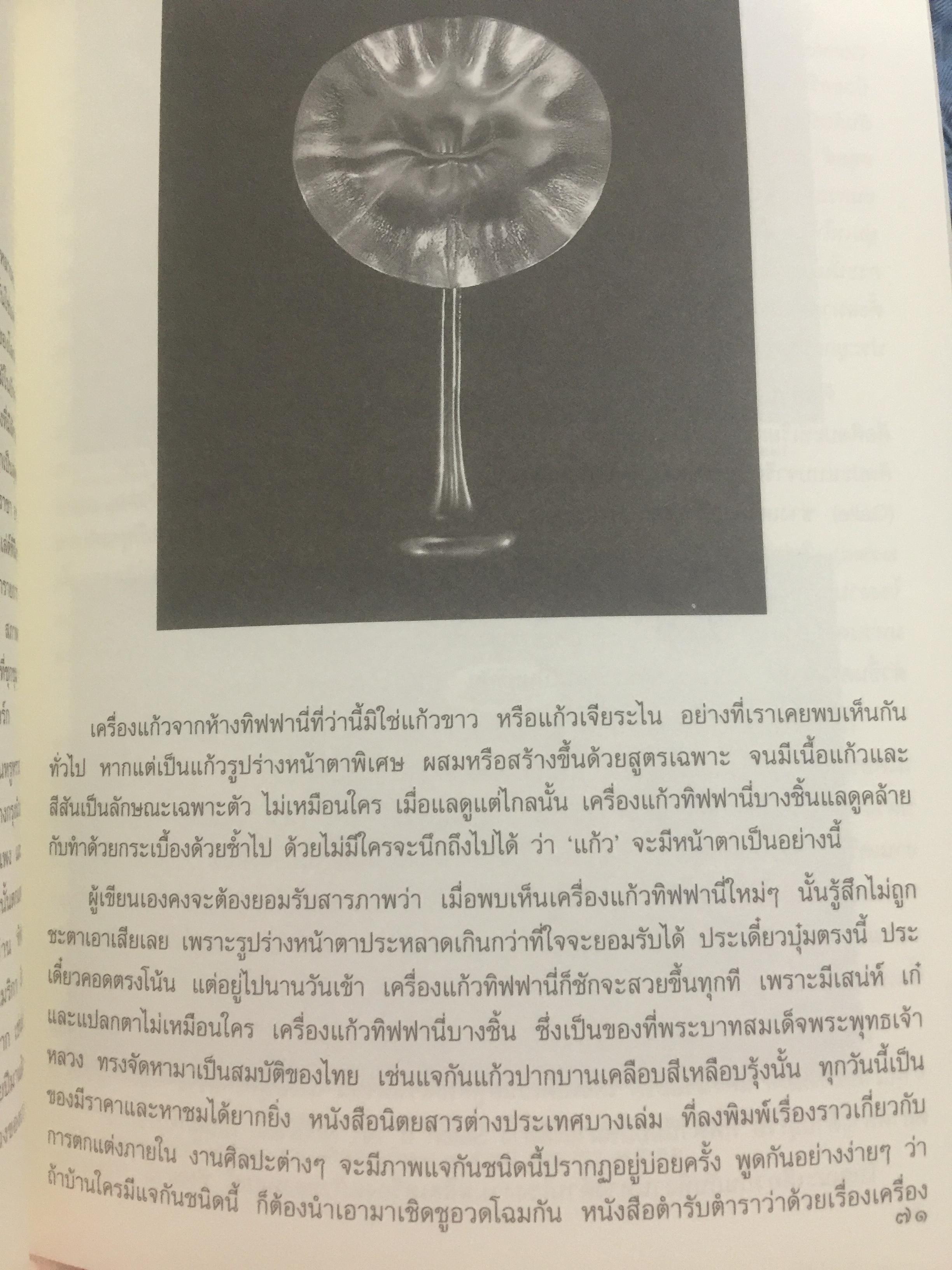 ของสวยของดี. ครั้งแผ่นดินพระพุทธเจ้าหลวง. โดย ศาสตราจารย์พิเศษธงทอง จันทรางศุ. 0 กก.