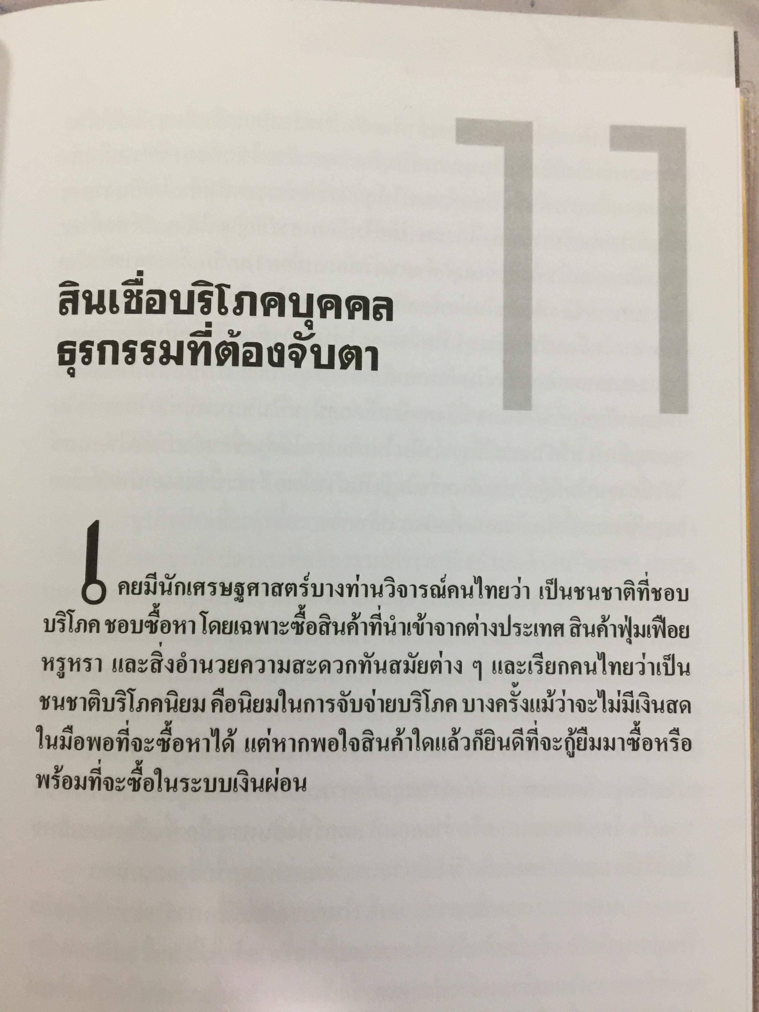 เศรษฐกิจโลก เศรษฐกิจไทย ในสถานการณ์ปัจจุบัน 0 กก.