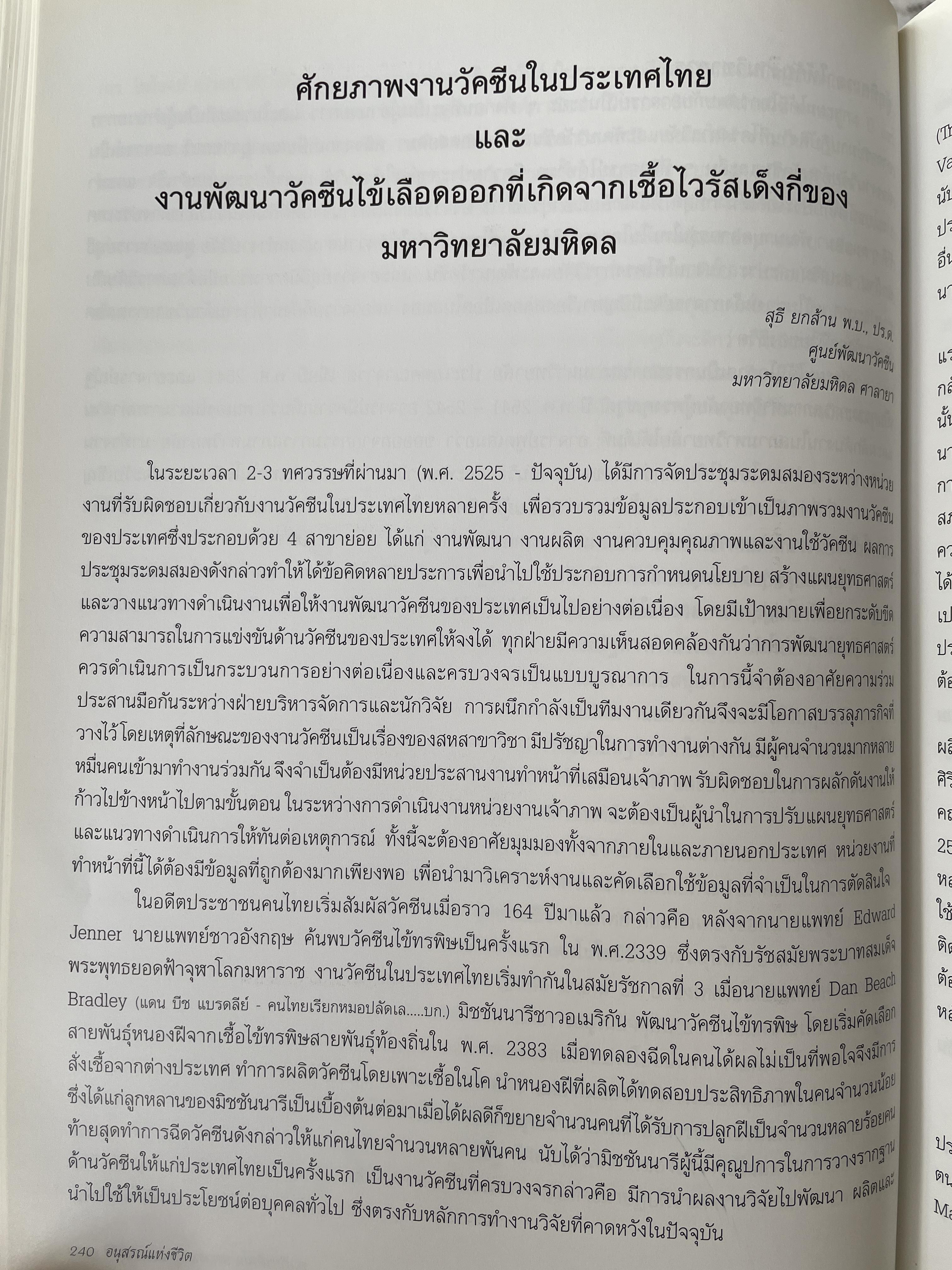 ศาสตราจารย์เกียรติตุณ นายแพทย์ ดร.ณัฐ ภมรประวัติ เป็นหนังสือที่ระลึกในงานพระราชทานเพลิงศพ ฯ เป็นหนังสือปกแข็งเล่มใหญ่สภาพใหม หนังสือหนา 576 หน้า 8,500 กรัม