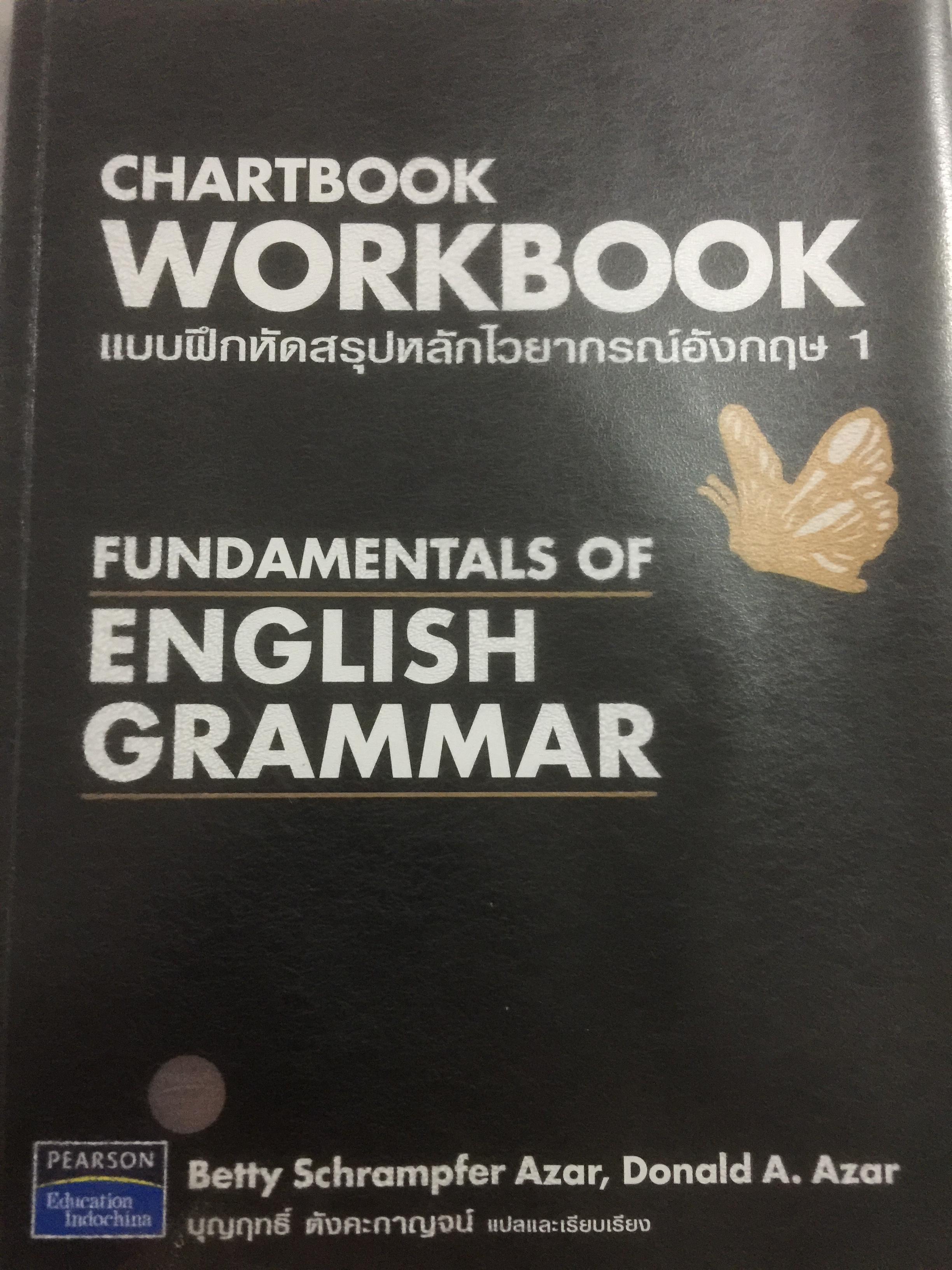 CHARTBOOK. WORKBOOK. แบบฝึกหัดสรุปหลักไวยากรณ์ อังกฤษ FUNDAMENTAL of ENGLISH GRAMMAR 600 กรัม