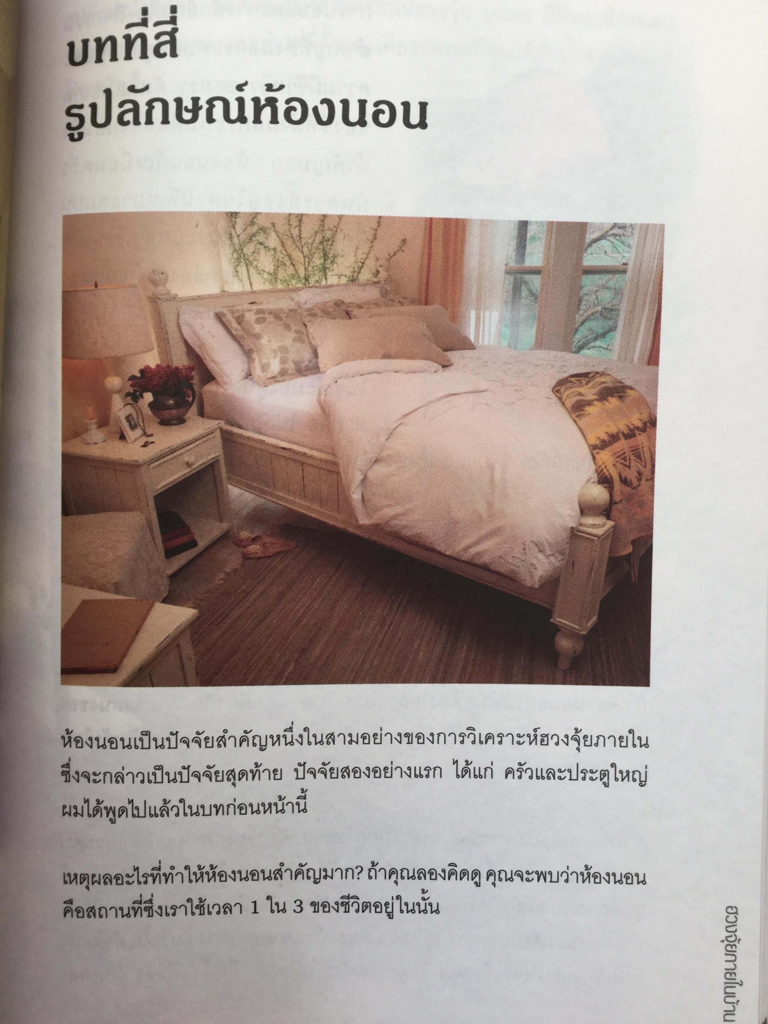 ฮวงจุ้ย ภายในบ้าน เป็นคู่มือฮวงจุ้ยภายในบ้านฉบับสมบูรณ์ Feng Shui Homebuyers-Interior. ผู้เขียน Joey Yap ผู้แปล อำนวยชัย ปฎิพัทธ์เผ่าพงศ์ 0 กก.