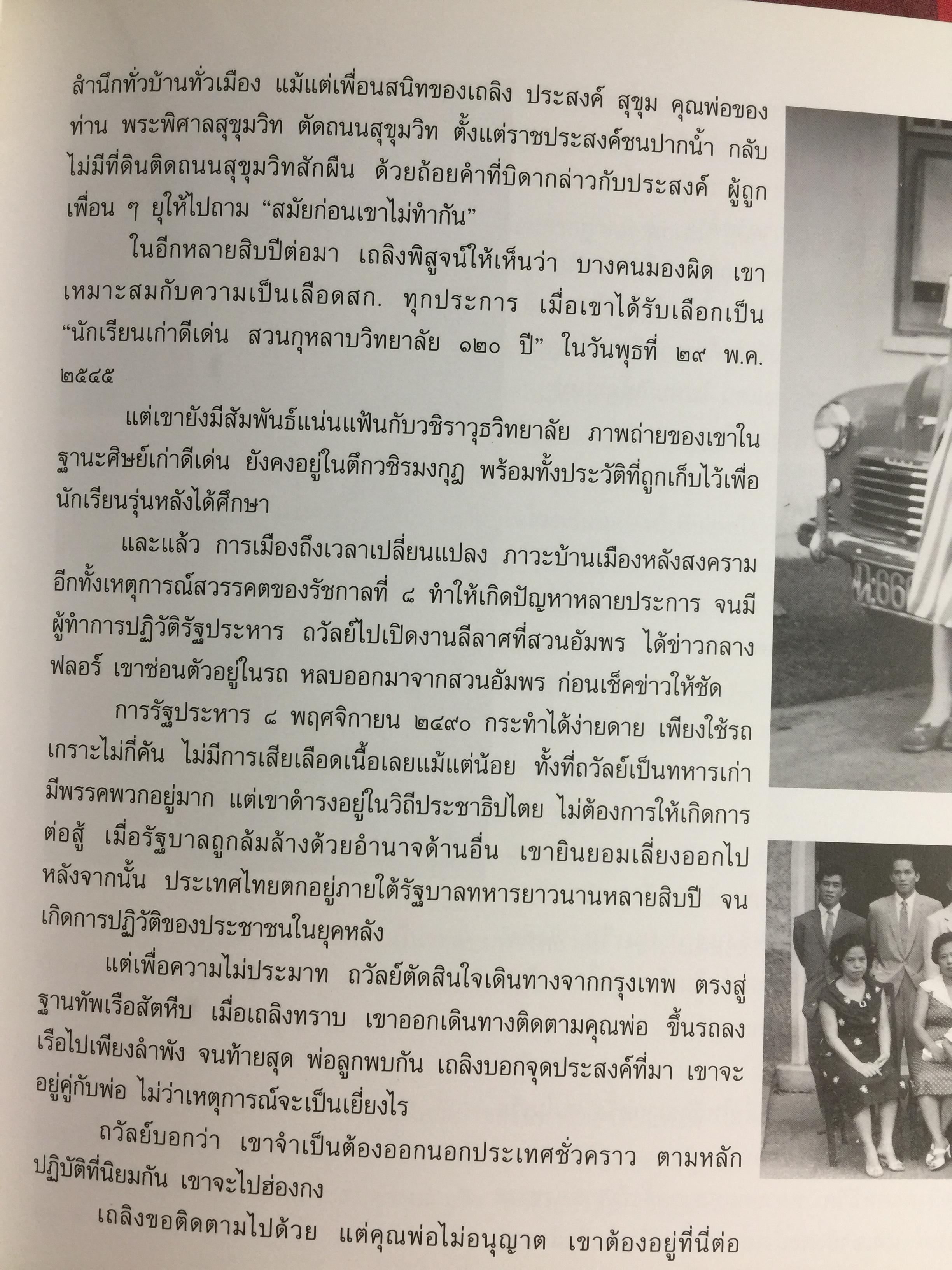 ส่งต่อเพื่อสืบทอด. หนังสือที่ระลึกงานพระราชทานเพลิงศพ นายเถลิง ธำรงนาวาสวัสดิ์ อดีตปลัดกระทรวงเกษตรและสหกรณ์ 0 กก.