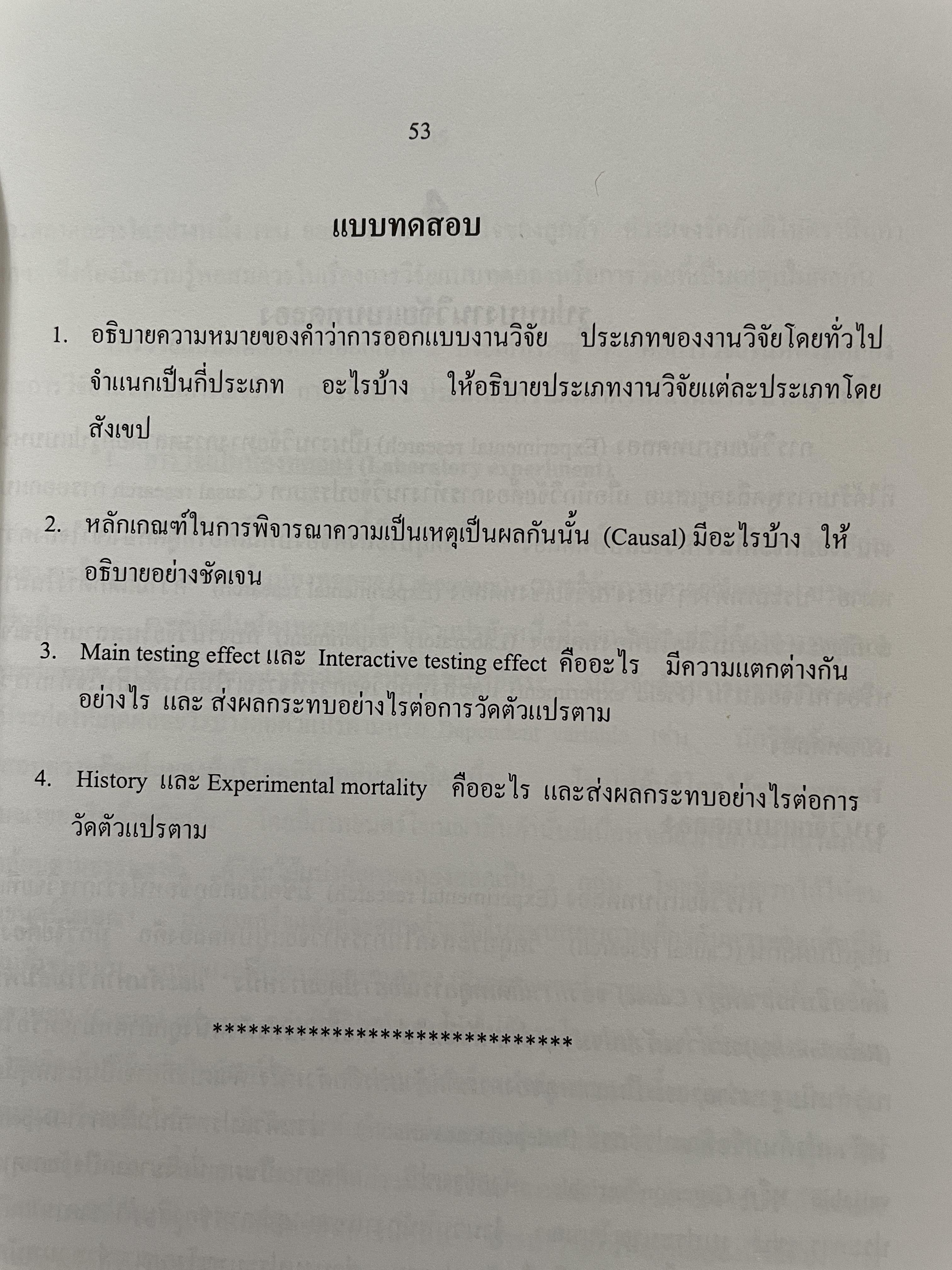 การวิจัยตลาด MARKETING RESEARCH. ผู้เขียน กุณฑลี รื่นรมย์ พิมพ์ครั้งที่ 5 ฉบับปรับปรุง 0 กก.