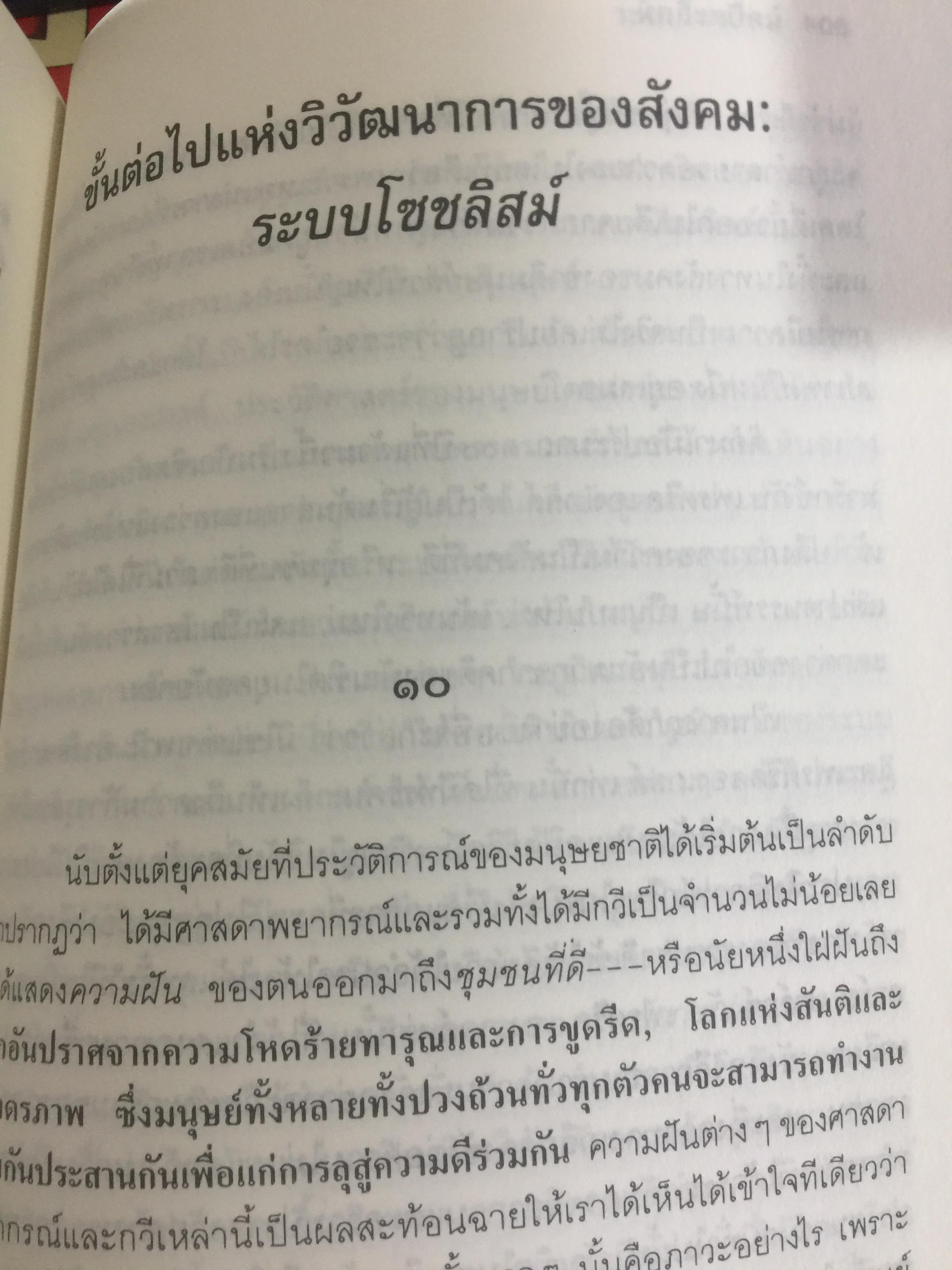 แคปิตะลิสม์. คำบรรยาย บทวิเคราะห์ระบบสังคมเศรษฐกิจอเมริกัน ผู้เขียน สุภา ศิริมานนท์ 0 กก.