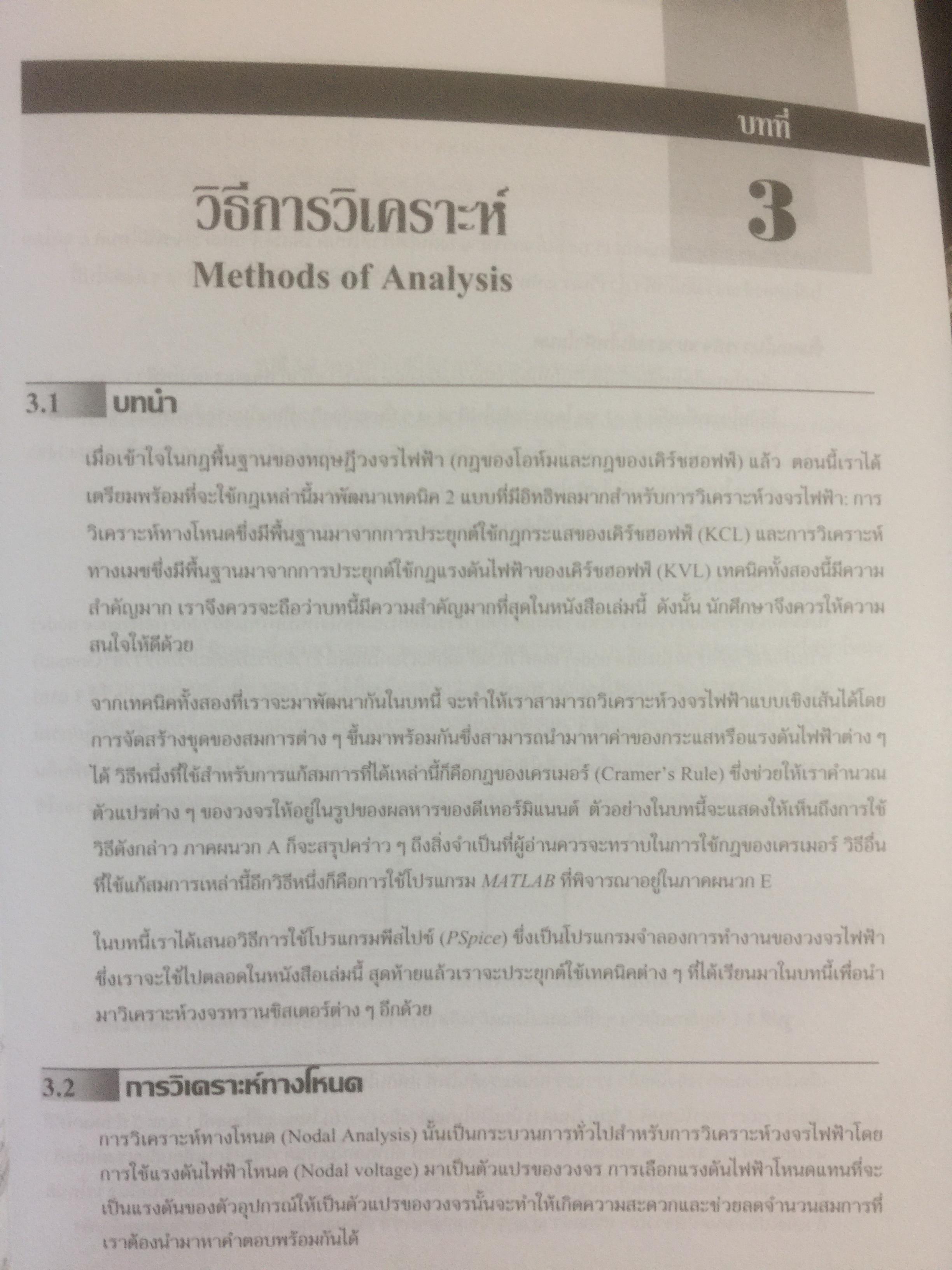 หลักการเบื้องต้นทาง วงจรไฟฟ้า Fundamentals of Electric Circuits ผู้เขียน Alexander / Sadiku 0 กก.