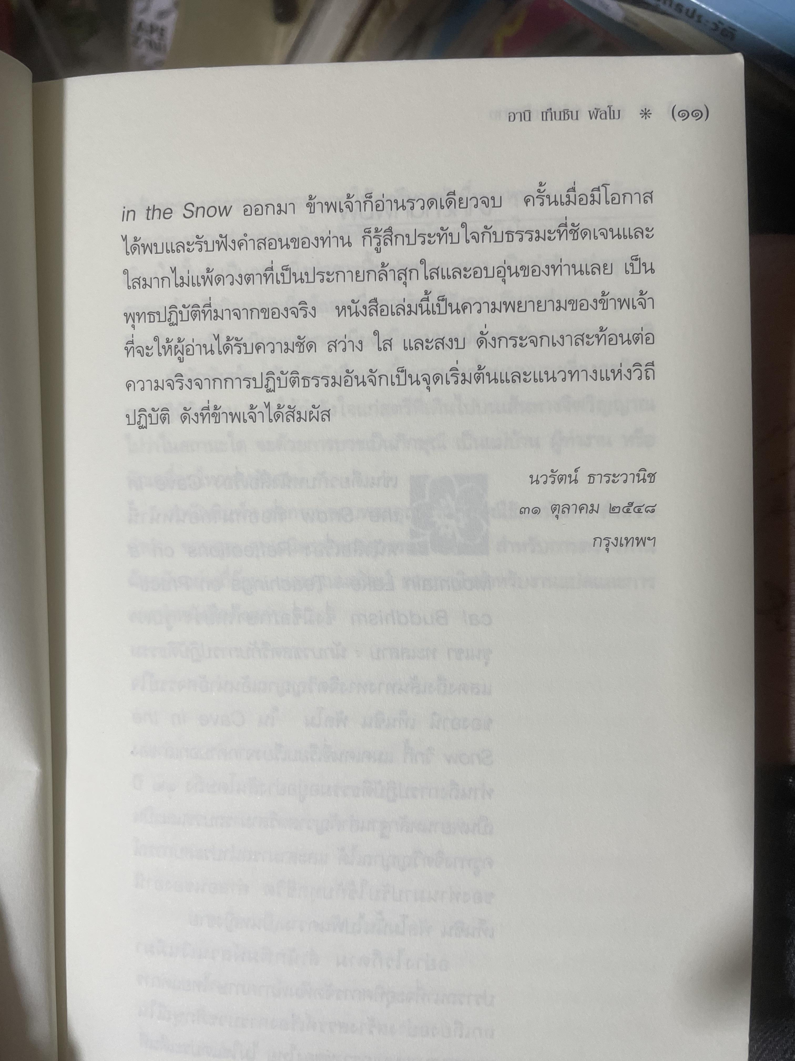 รูปเงา ขุนผา ทะเลสาบ นักบวชสตรีกับการปฎิบัติธรรม 3,200 กรัม