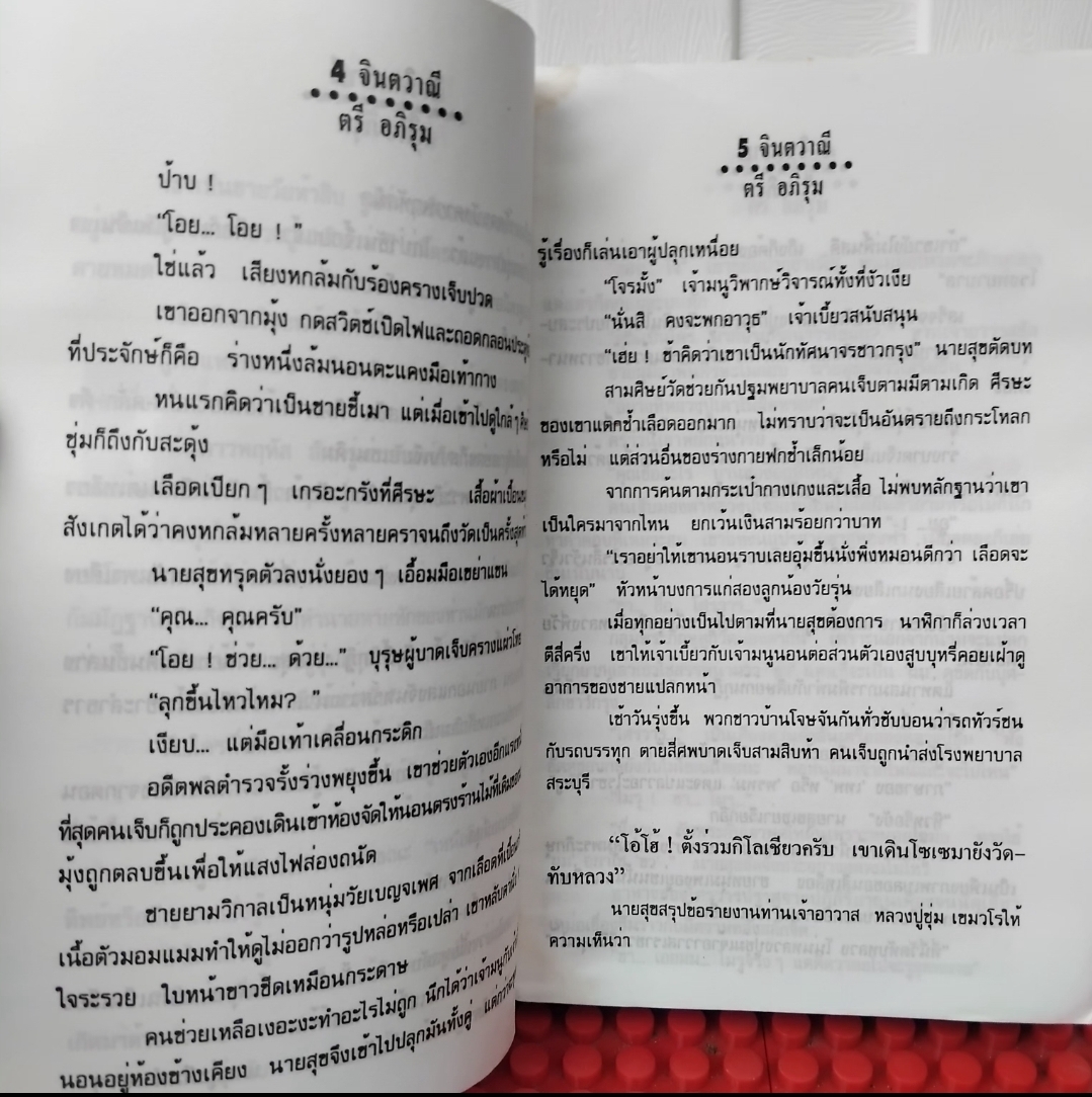 จินตวาณี 2 เล่มจบ โดย ตรี อภิรุม ปกแข็ง-ปกอ่อน มือ1 สภาพอ่าน