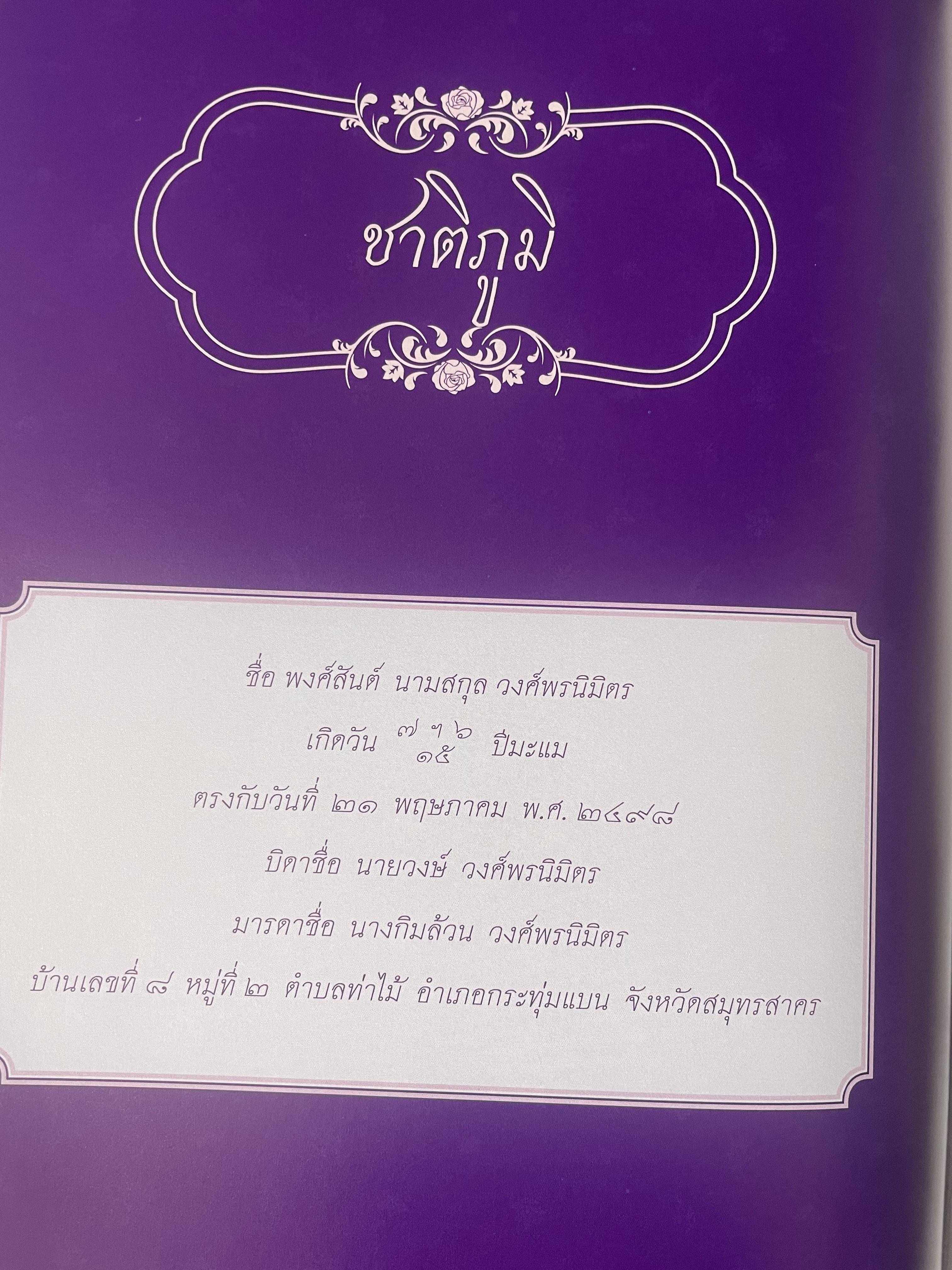 ชีวิตและผลงาน พระพรหมกวี 3 กก.