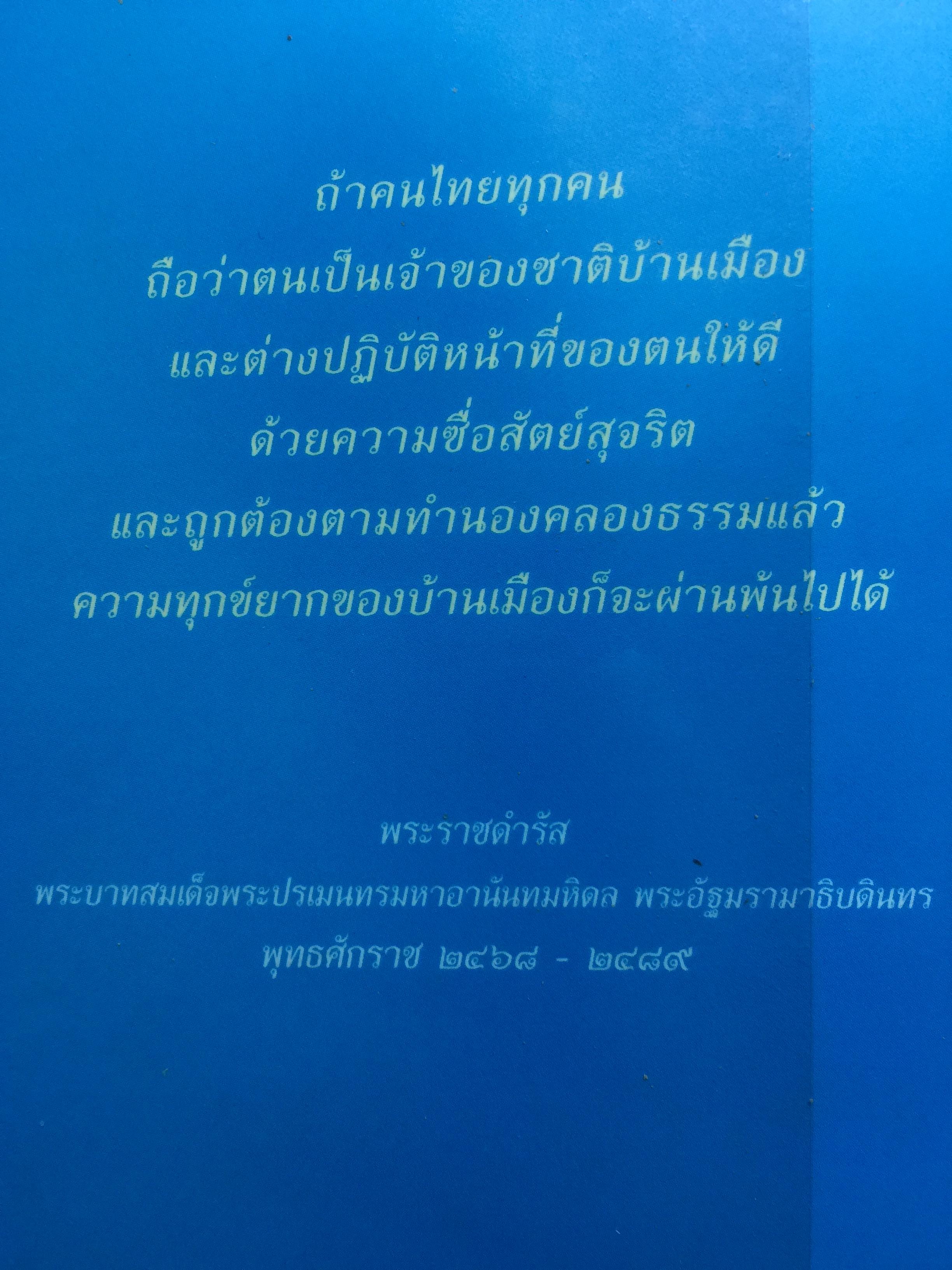 ก่อนเสด็จ....ลับเลือนหาย. ผู้เขียน หม่อมราชวงศ์หญิง กิติวัฒนา (ไชยันต์) ปกมนตรี 1,800 กรัม