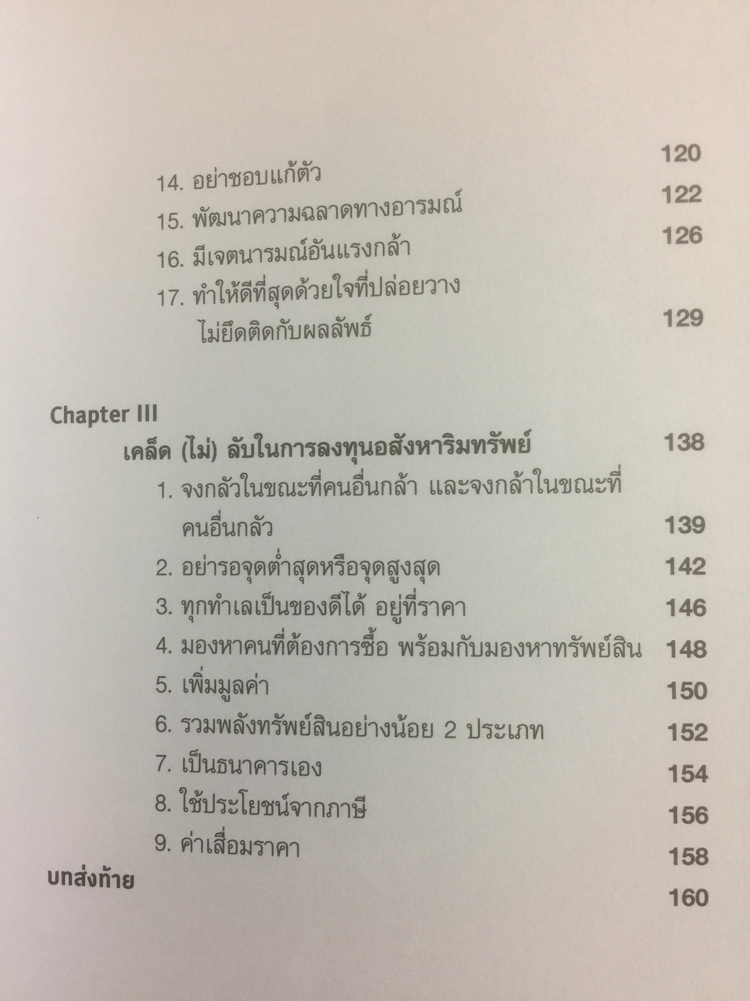 รวยด้วยอสังหาริมทรัพย์ โดยไม่ต้องใช้เงินสักบาท. Get Rich Through Property Without Money. ล้างความเชื่อเก่าไปไกลฯใส่แนวคิดใหม่เข้ามา เปลี่ยนคุณให้ร่ำรวยกว่า ไปกับ พิชัย จาวลา 800 กรัม