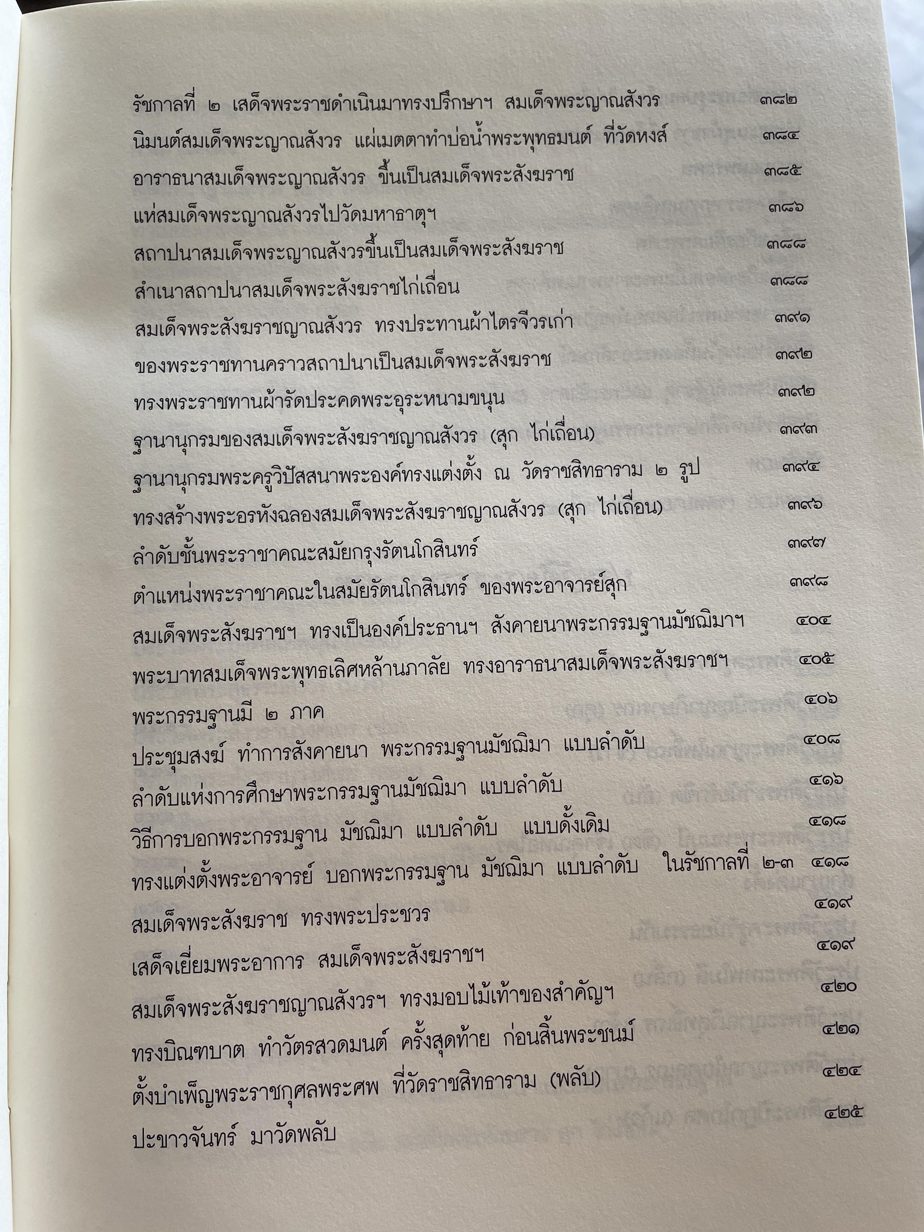 สุก ไก่เถื่อน พระประวัติสมเด็จพระสังฆราชญาณสังวร บรมครูฝ่ายวิปัสสนาธุระ ประจำยุคกรุงรัตนโกสินทร์ และพระธรรมทายาท รวบรวมและเรียบเรียงโดย พระครูสิทธิสังวร (วีระ ฐานวิโร) 0 กก.