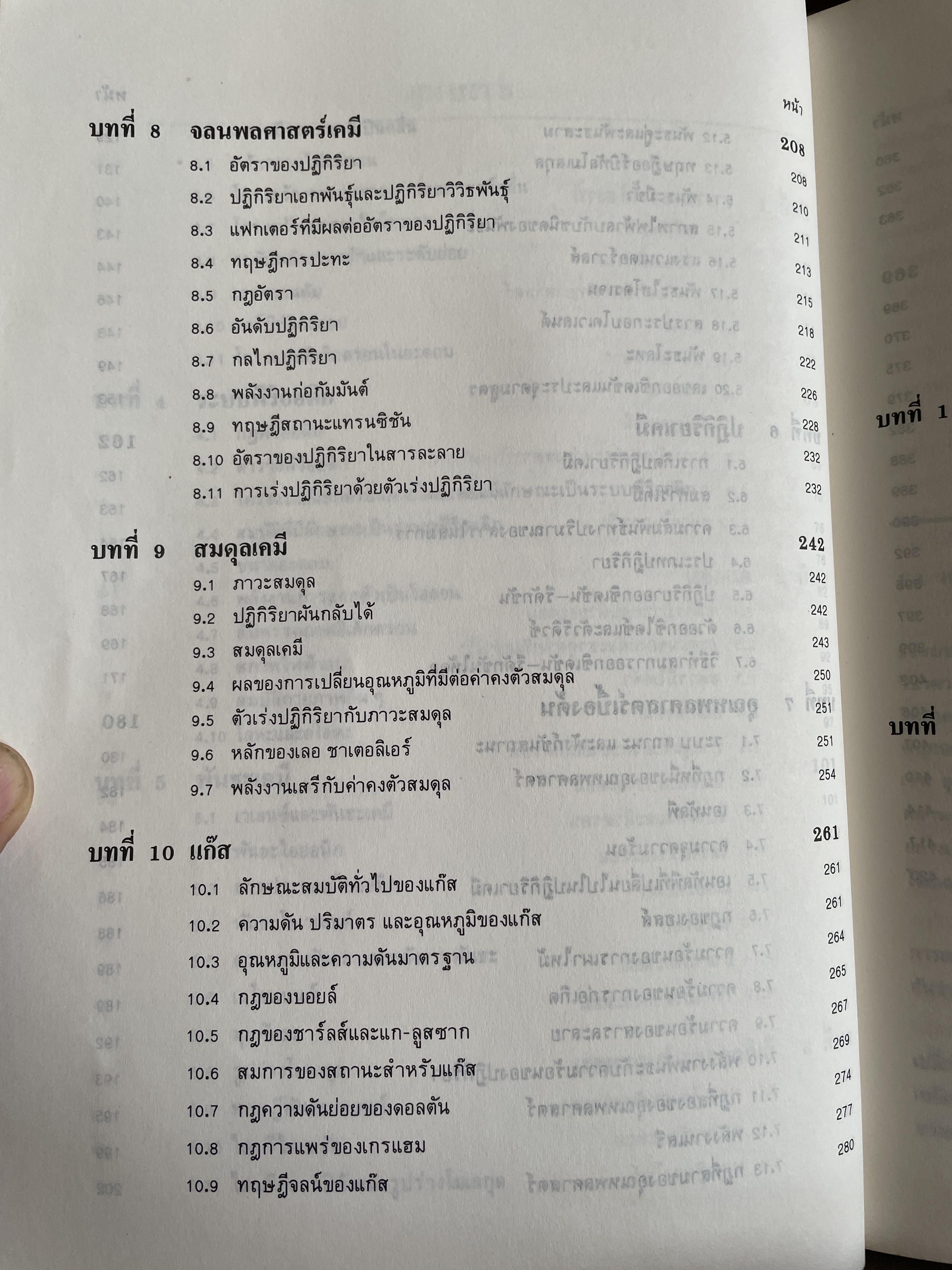 หลักเคมีทั่วไป ผู้เขียน ศาสตราจารย์ ดร กฤษณา ชุติมา 2,500 กรัม