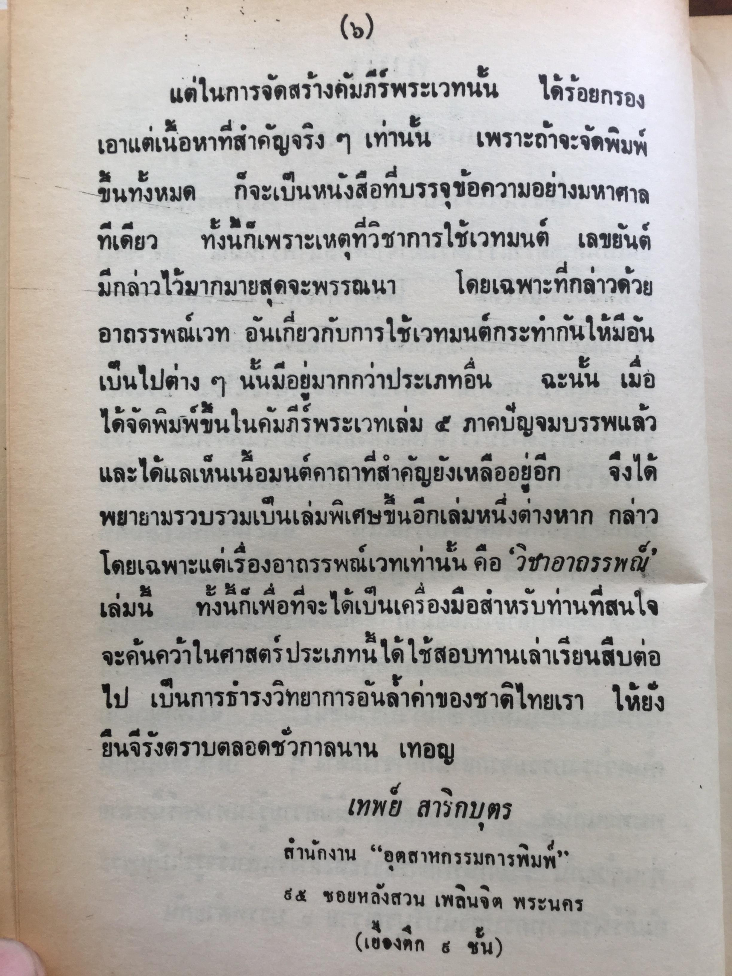 วิชาอาถรรพณ์ ตำราไสยศาสตร์ที่กล่าวถึงการใช้เวทย์มนต์และเลขยันต์ทางมายาการ โดย เทพย์ สาริกบุตร 0 กก.