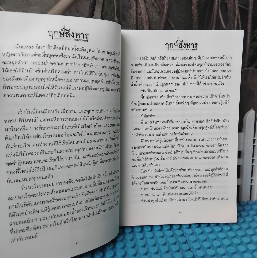 ฤกษ์สังหาร 2 เล่มจบ โดย วรรณวรรธน์ นิยายแนวสืบสวนฆาตกรรม ละครจากช่อง One31 หนังสือสะสม ไม่มีตำหนิ