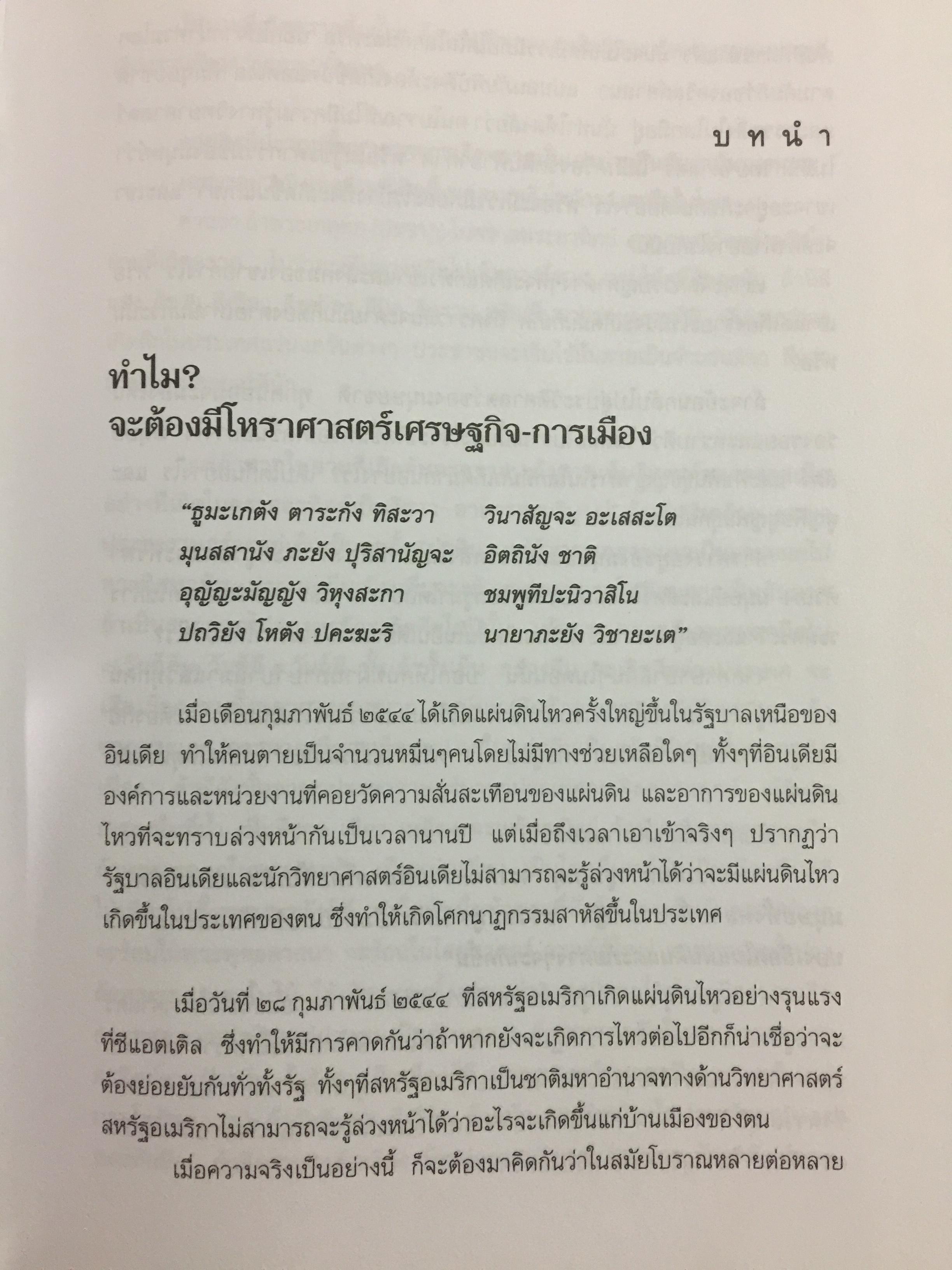 โหราศาสตร์ เศรษฐกิจและการเมือง. ผู้เขียน ยอดธง ทับทิวไม้ 0 กก.