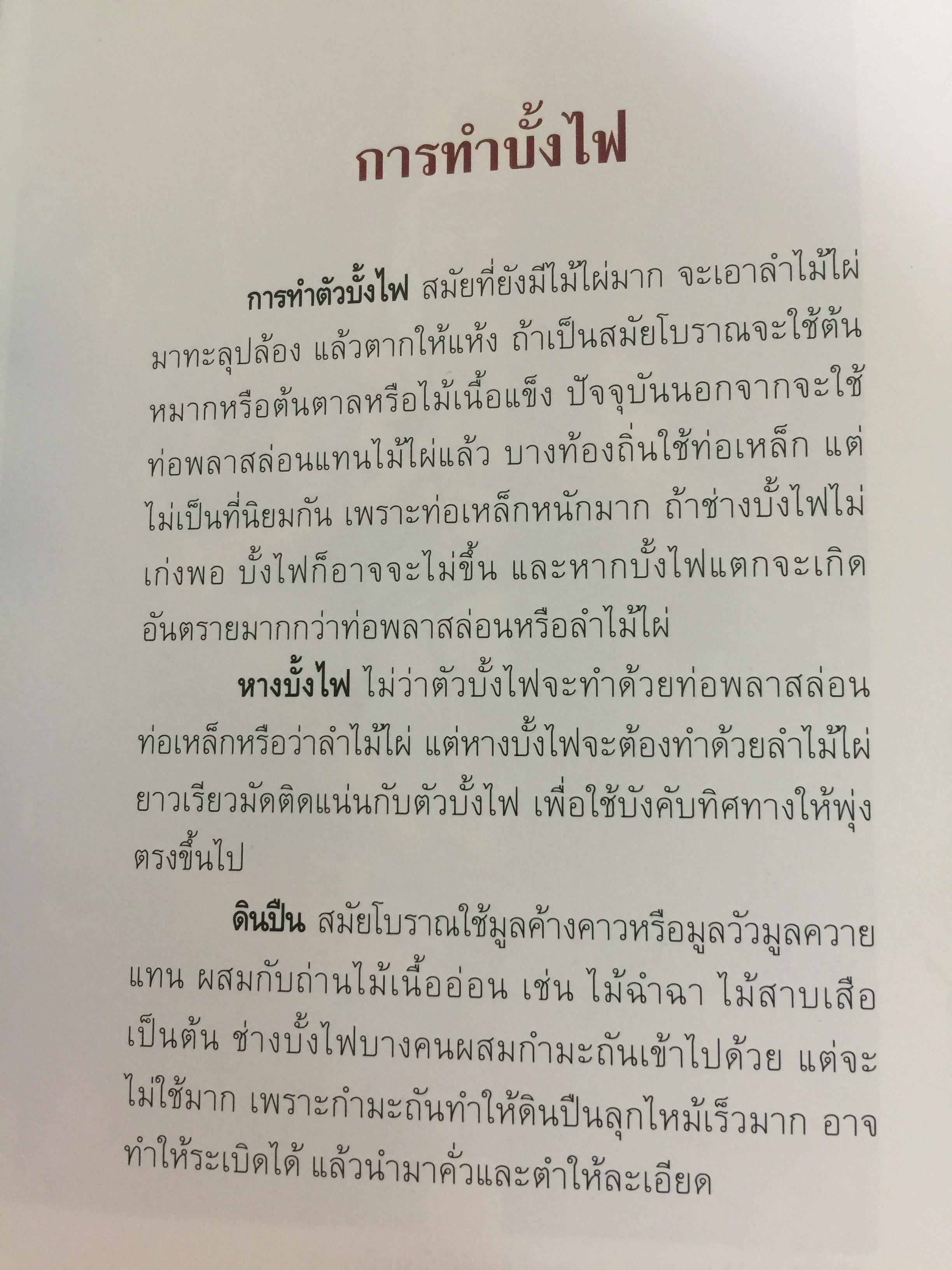 บุญบั้งไฟยโสธร. ประเพณีขอฝนที่ยิ่งใหญ่ที่สุดในภาคอีสาน 0 กก.