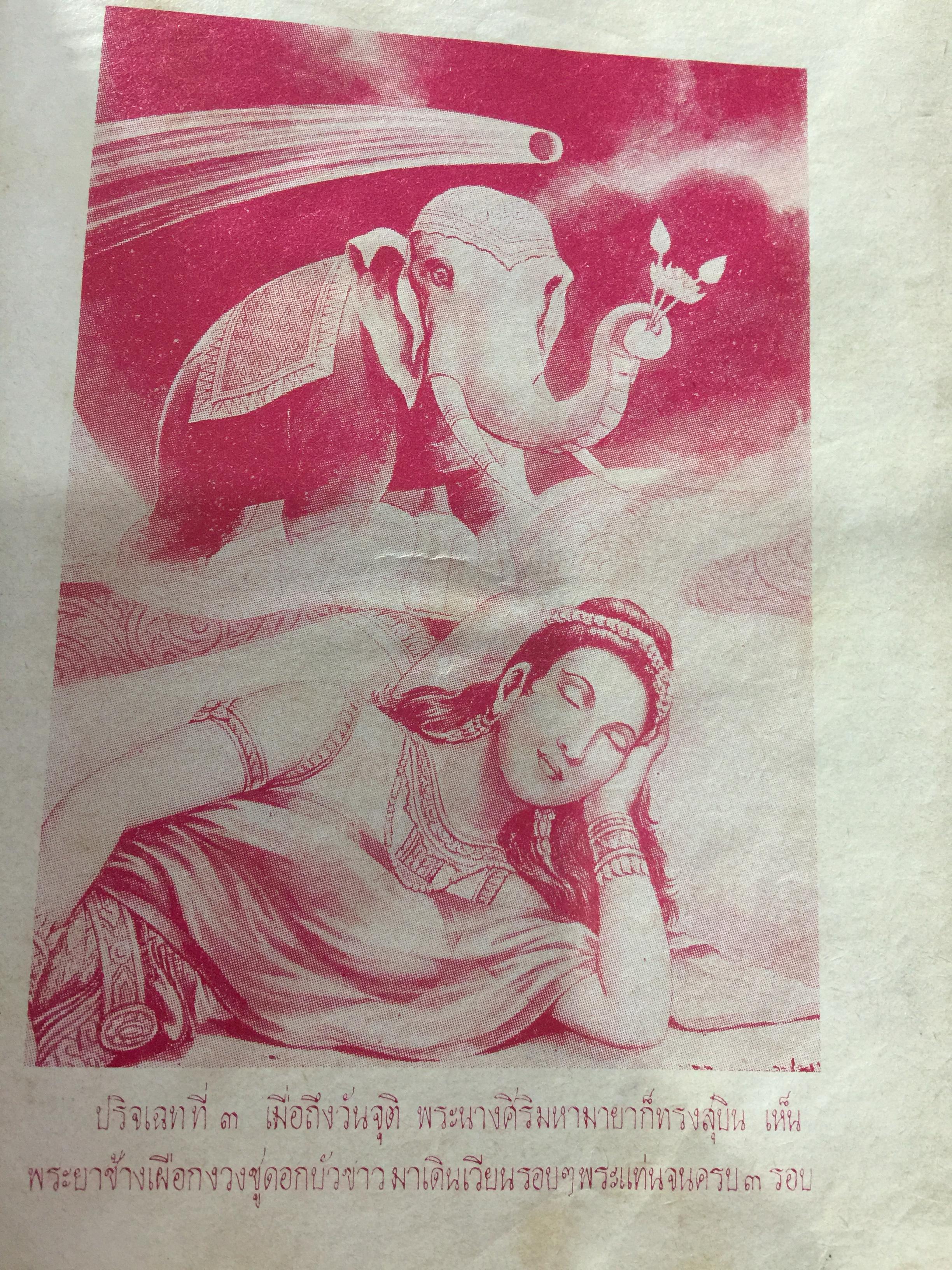 พรพรปฐมสมโพธิกถา 0 กก.