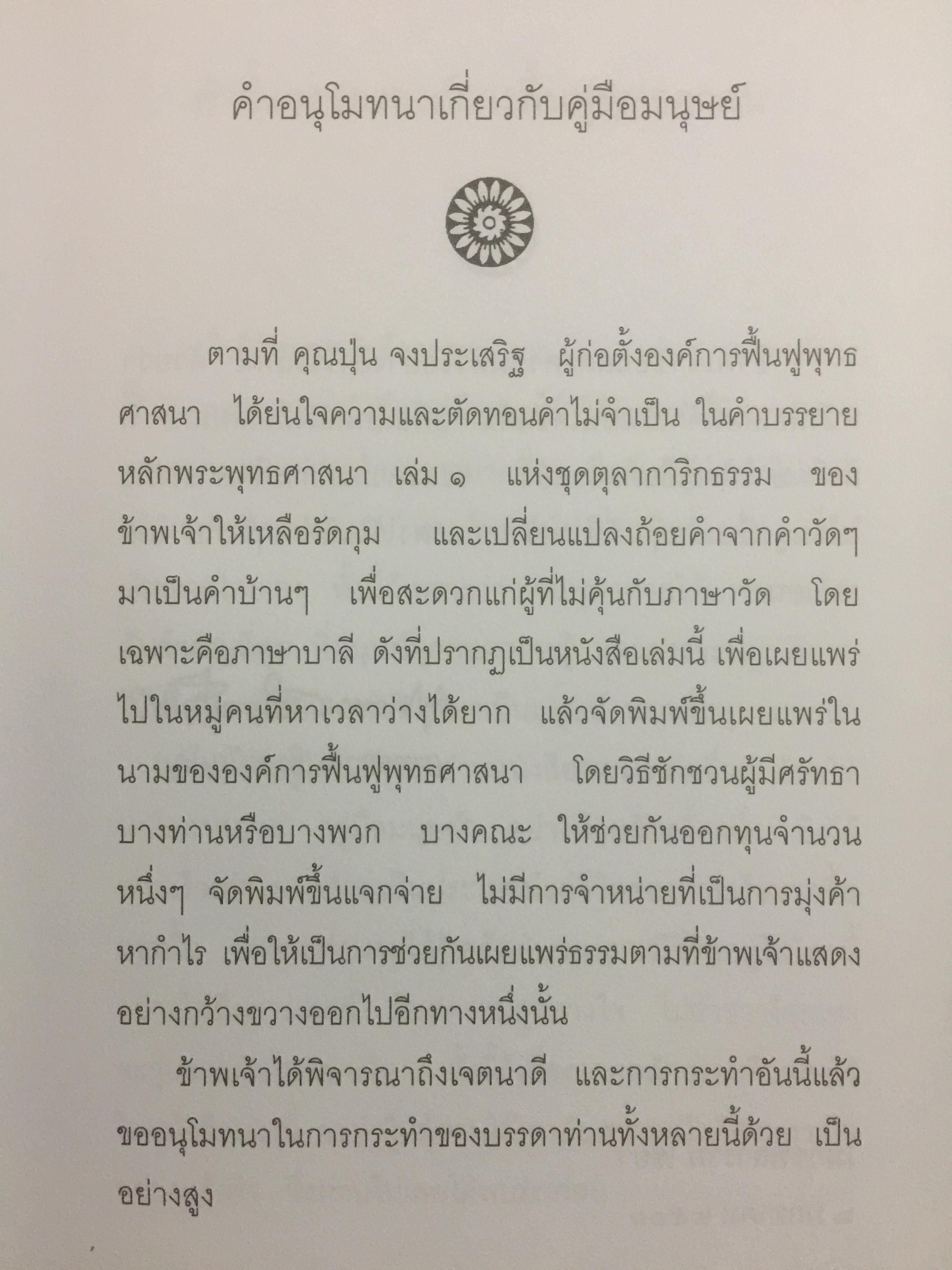 คู่มือมนุษย์ ฉบับ 3 ภาษา (ภาษาไทย ภาษาอังกฤษ ภาษาจีน) พุทธทาสภิกขุ 2,500 กรัม