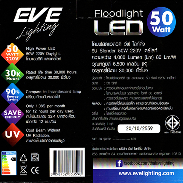 สปอร์ตไลท์ LED 50w รุ่น Slender ยี่ห้อ EVE (แสงขาว)