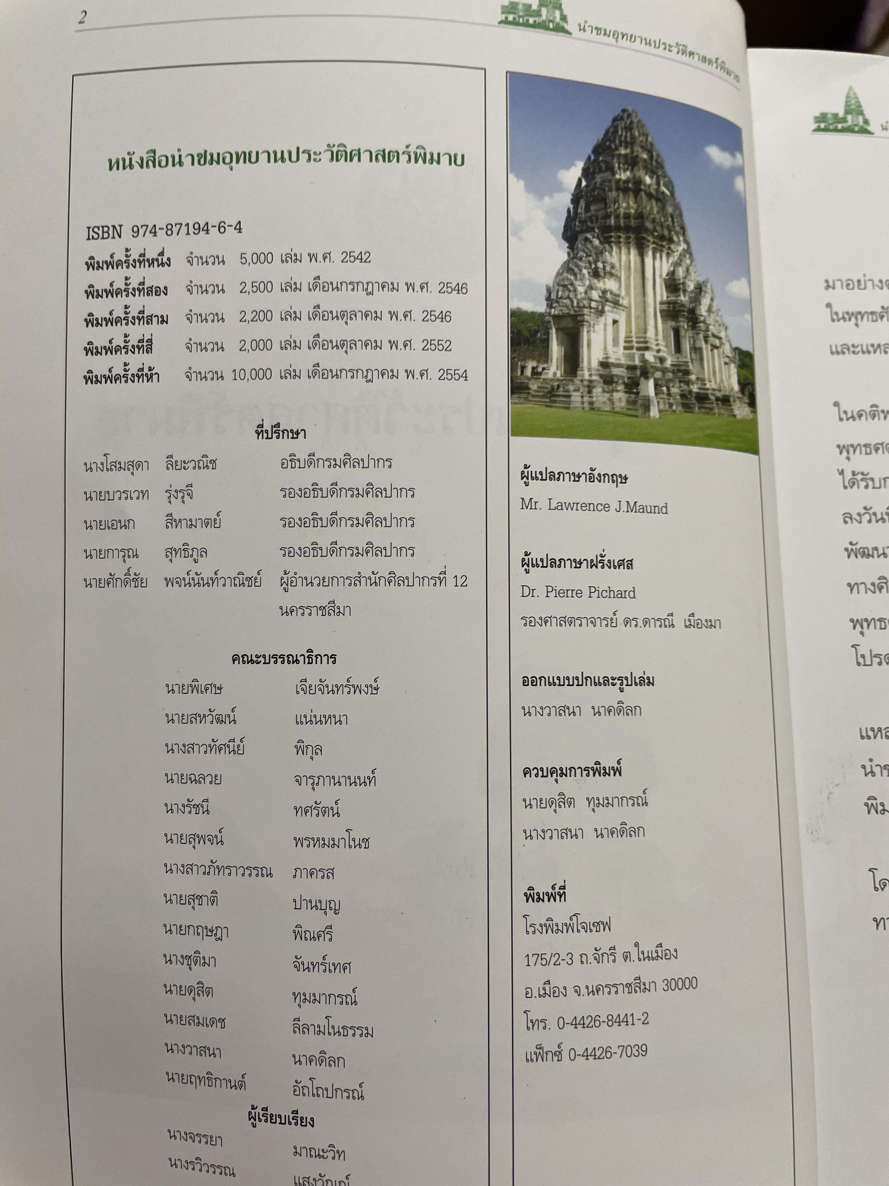 นำชมอุทยานประวัติศาสตร์พิมาย PHIMAI HISTORICAL PARK. 600 กรัม