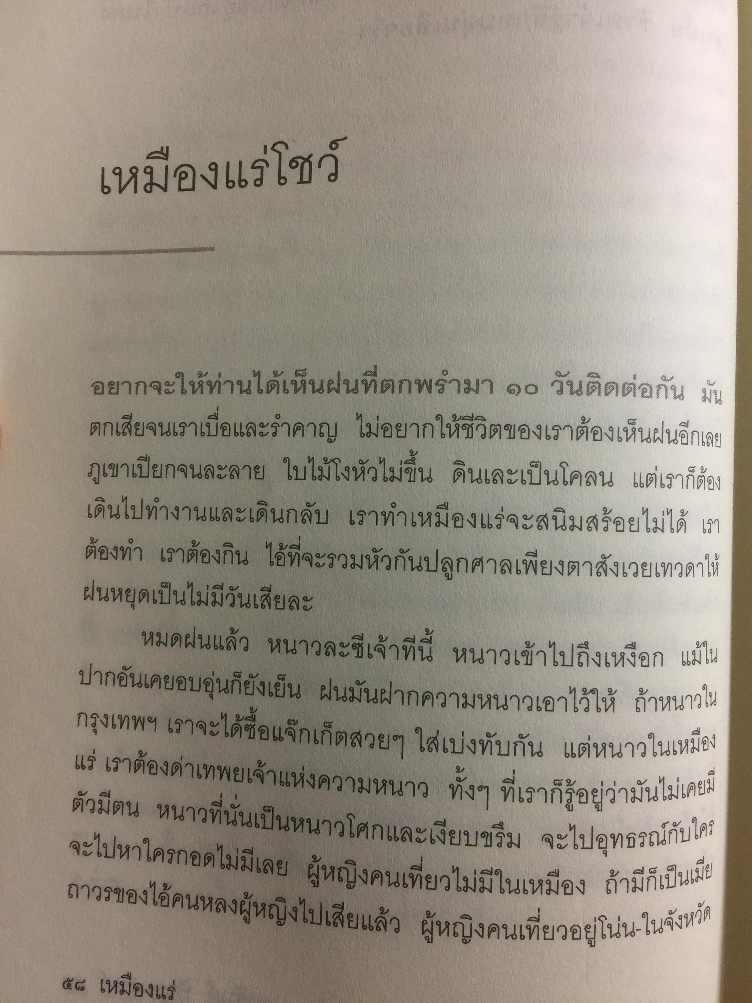 เหมืองแร่ 1 ฉบับสมบูรณ์ เหมืองแร่คืออดีตที่กลายเป็นอนาคต ไม่รู้วาย ผู้เขียน อาจิตต์ ปัญจพรรค์ 0 กก.