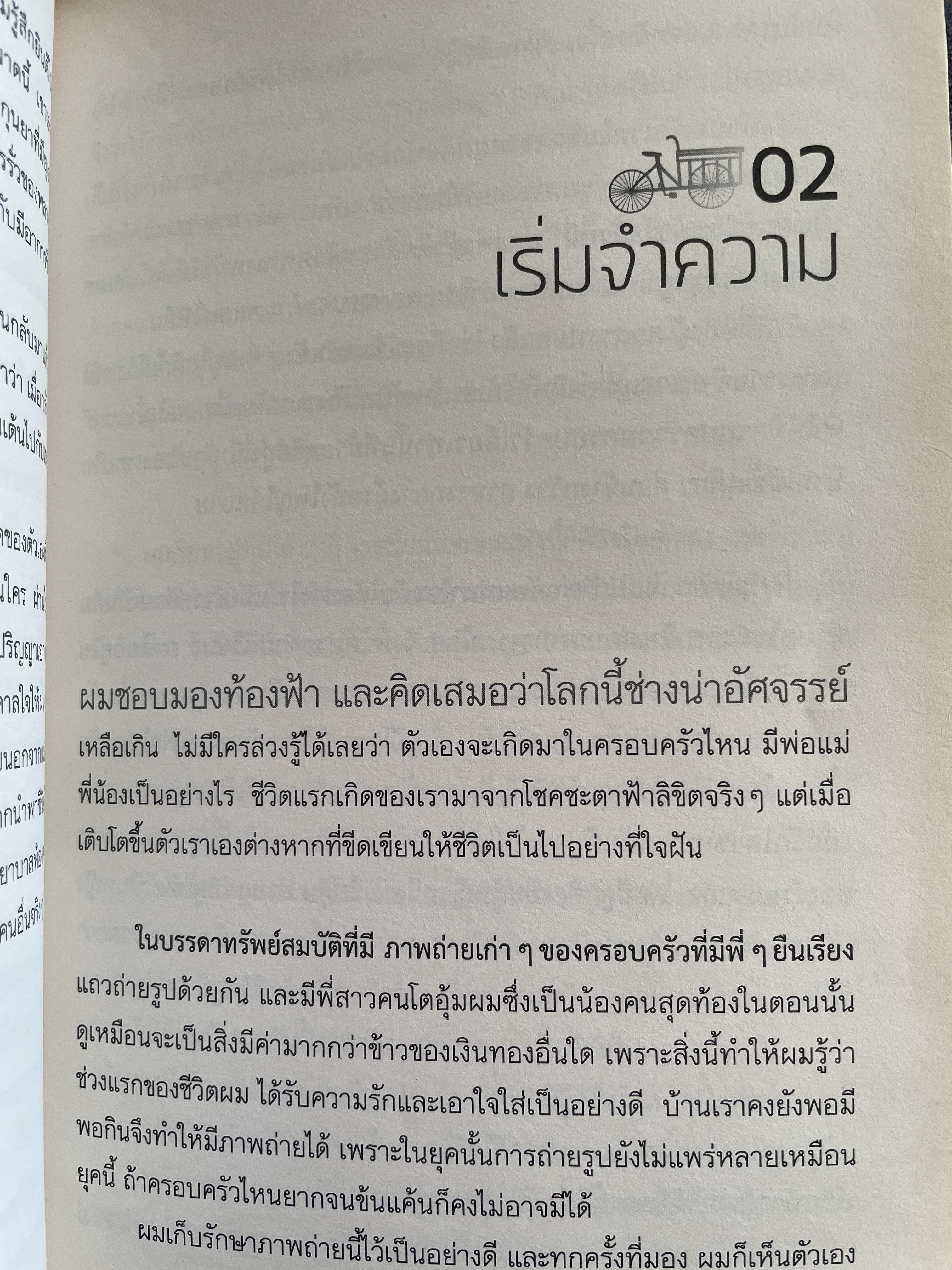 ดอกเตอร์จากกองขยะ ไล่ตงจิ้นเมืองไทย จากอดีตเด็กเหลือของพลิกชีวิตด้วยมานะแห่งตน ดร.กุลชาติ จุลเพ็ญ 1,800 กรัม