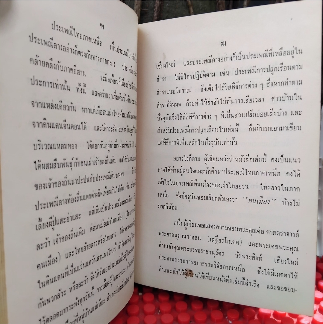 ประเพณีไทยภาคเหนือ โดย สงวน โชติสุขรัตน์ รวมเรื่องประเพณีต่างๆของภาคเหนือไว้อย่างละเอียดถูกต้อง