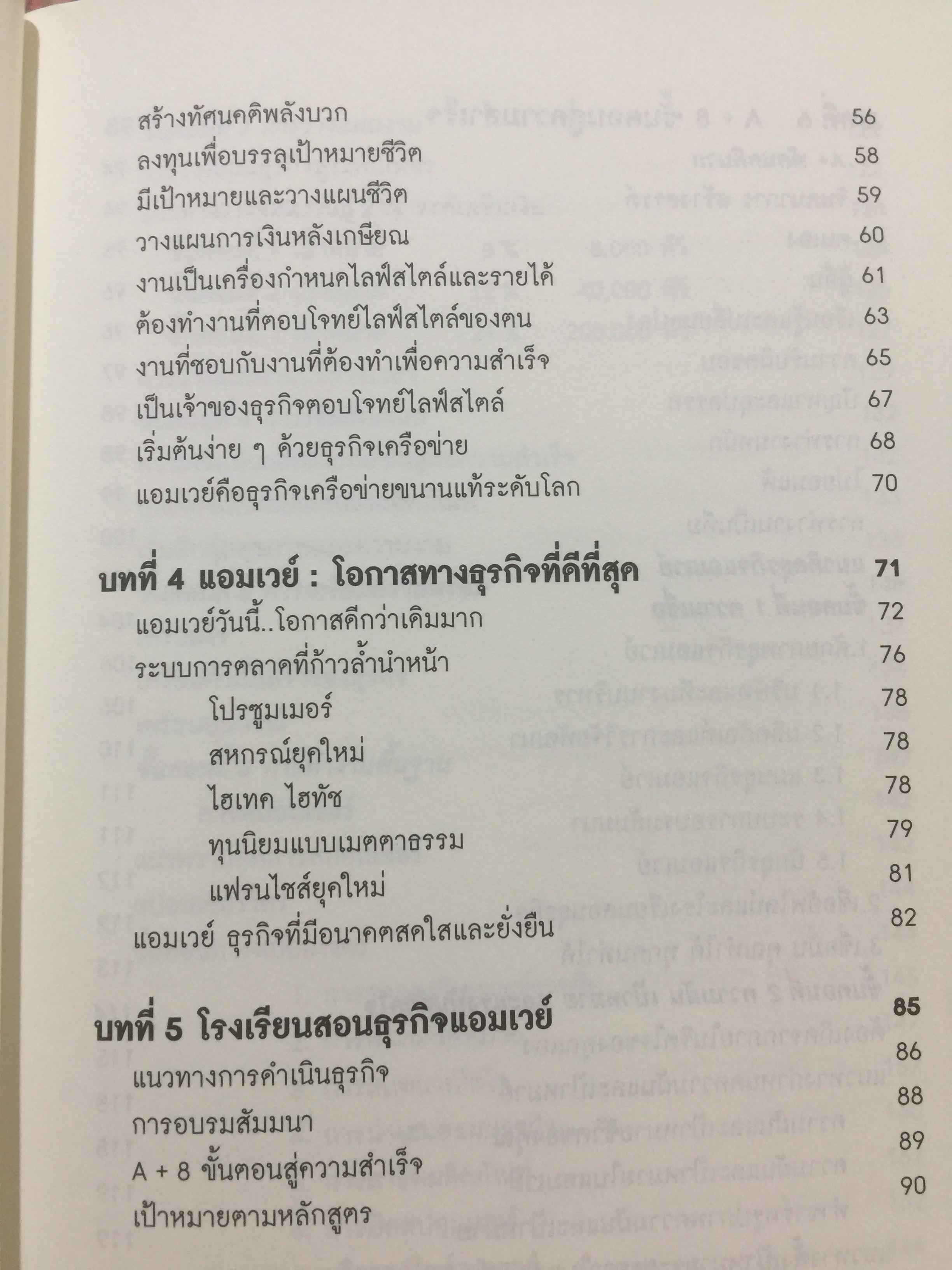 วิศวกรมนุษย์ และโรงเรียนสอนธุรกิจ วิธีการสร้างคนและสร้างธุรกิจ เพื่ออิสรภาพและไลฟ์สไตล์ที่ดี ผู้เขียน ดร.ยงยุทธ-ยุพร พืชกมุทร 0 กก.