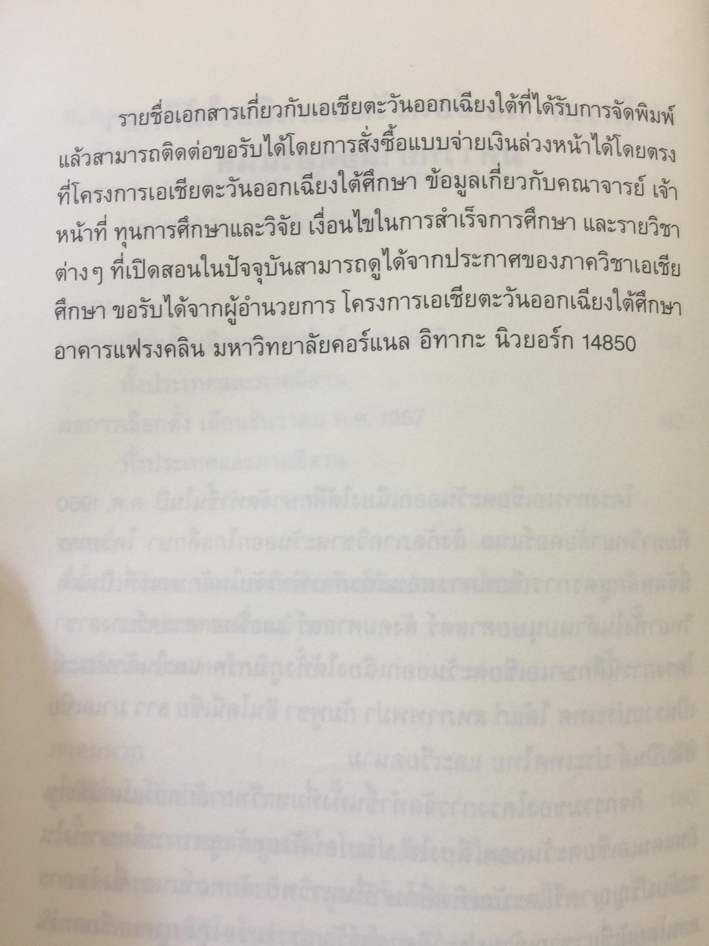 อีสานนิยม ท้องถิ่นนิยมในสยามประเทศไทย ISAN : Regionalism In Northestern Thailand 0 กก.