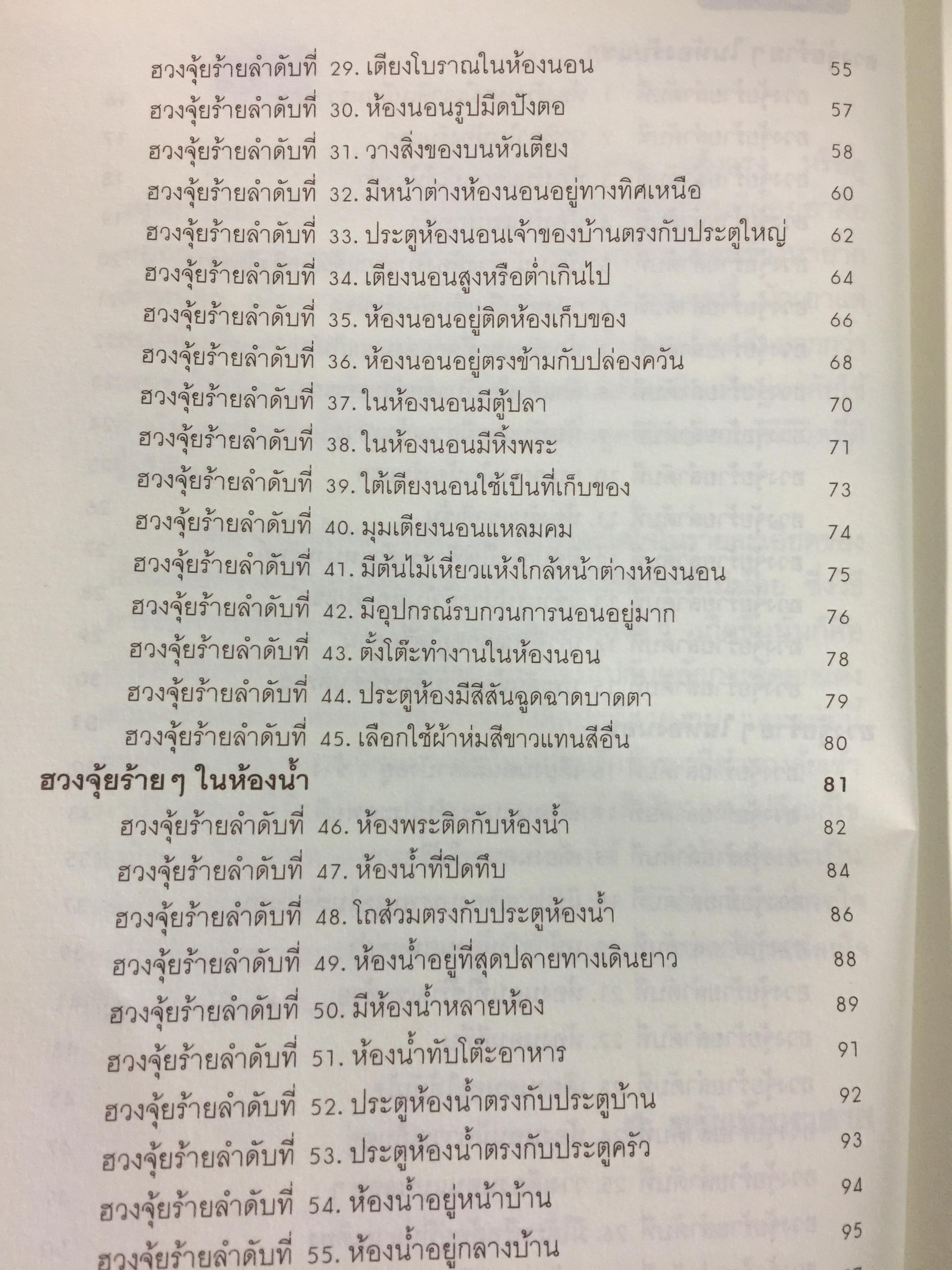 ฮวงจุ้ยร้ายฯในบ้านที่ต้องแก้ไข เพื่อเปิดประตูสู่ความร่ำรวย 0 กก.