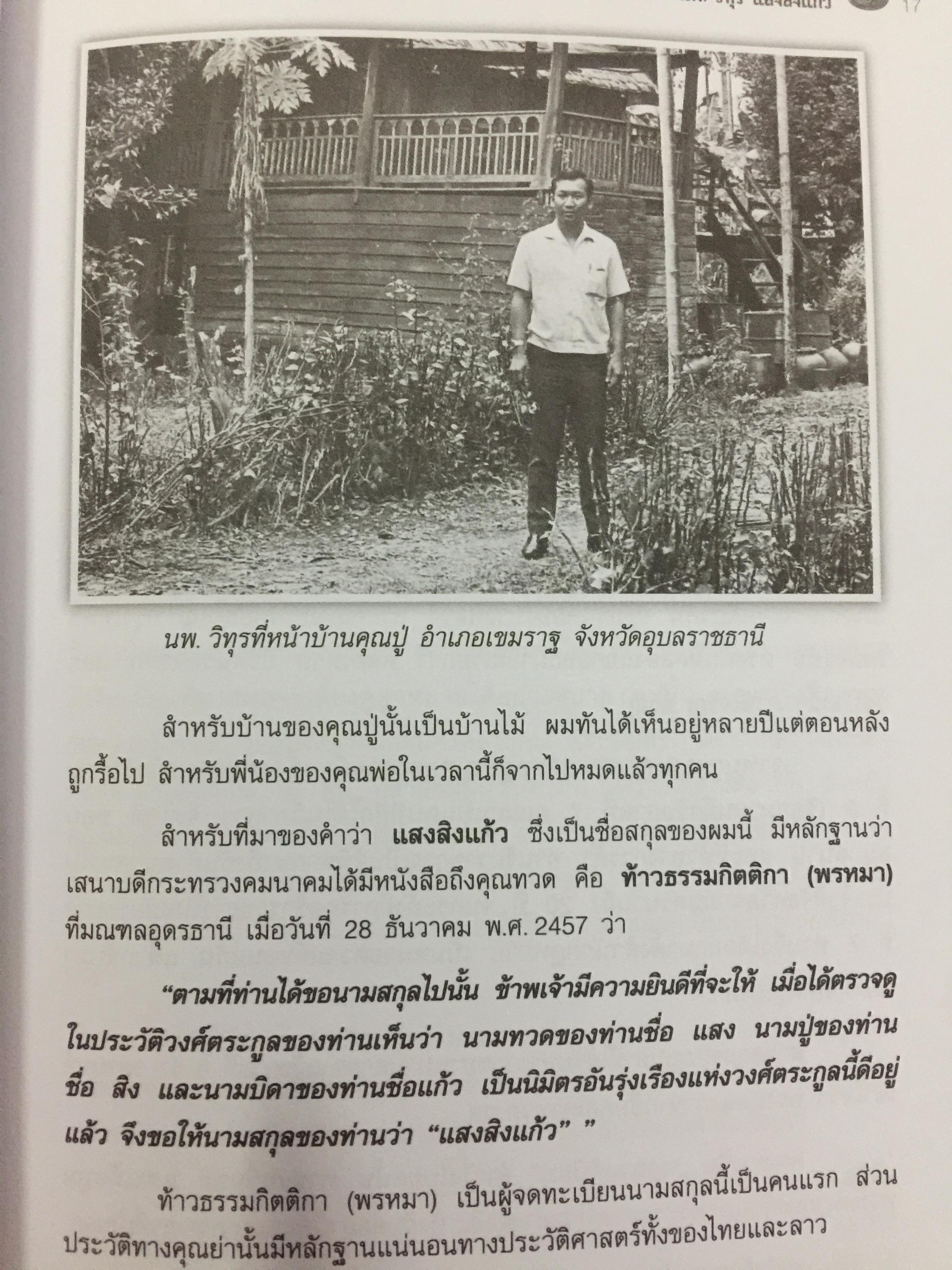 ชีวิตหนึ่ง พล.ร.ต. ศ. นพ.วิทุร แสงสิงแก้ว 0 กก.