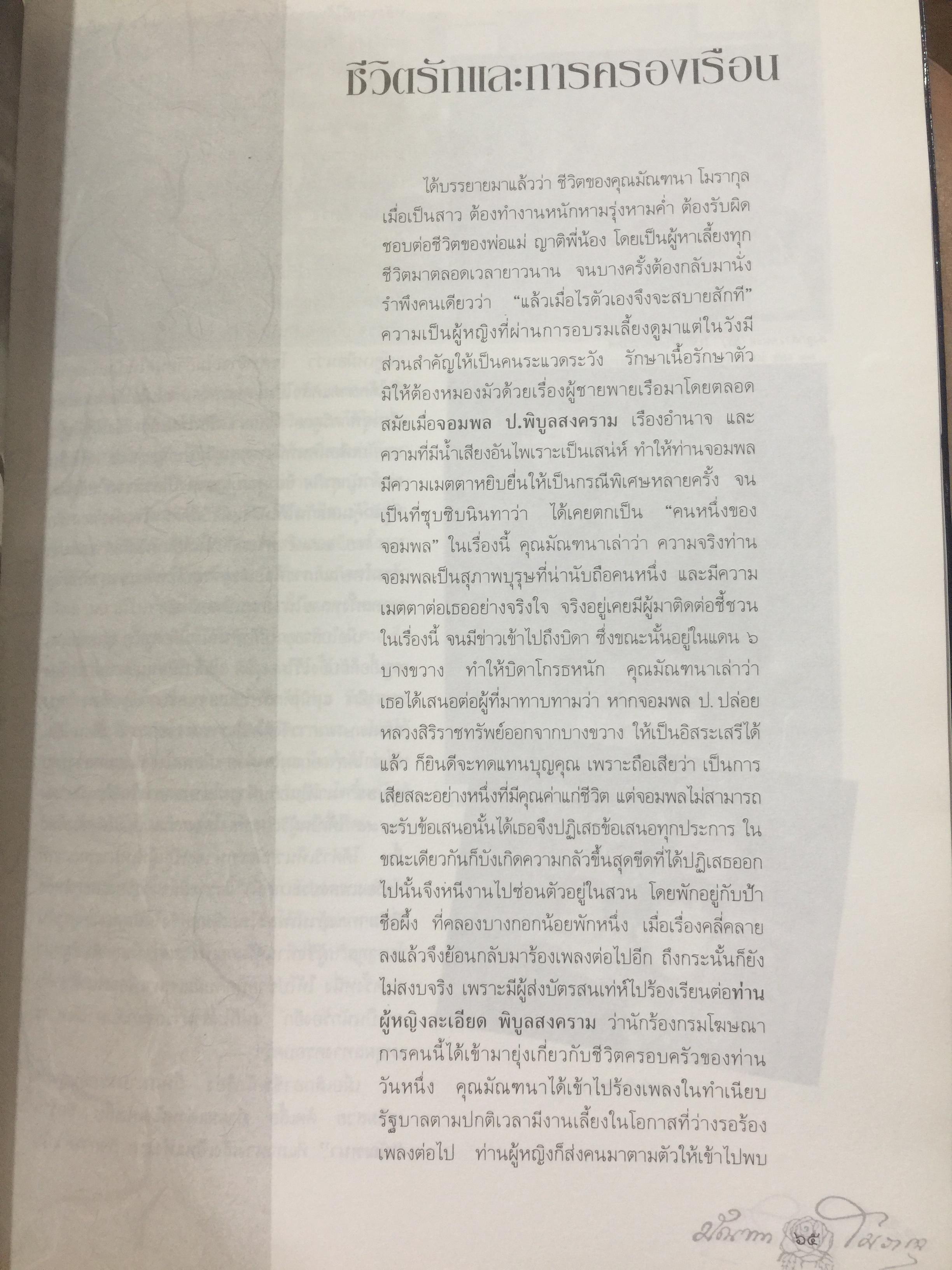 มัณฑนา โมรากุล. ดาวประดับฟ้าชีวประวัติ ผลงานและบทเพลงที่มัณฑนา โมรากุล เคยร้องทั้งที่บันทึกแผ่นเสียงไว้และมิได้บันทึกเสียง ศูนย์วัฒนธรรมแห่งประเทศไทย 21 พฤษภาคม 2538. 0 กก.