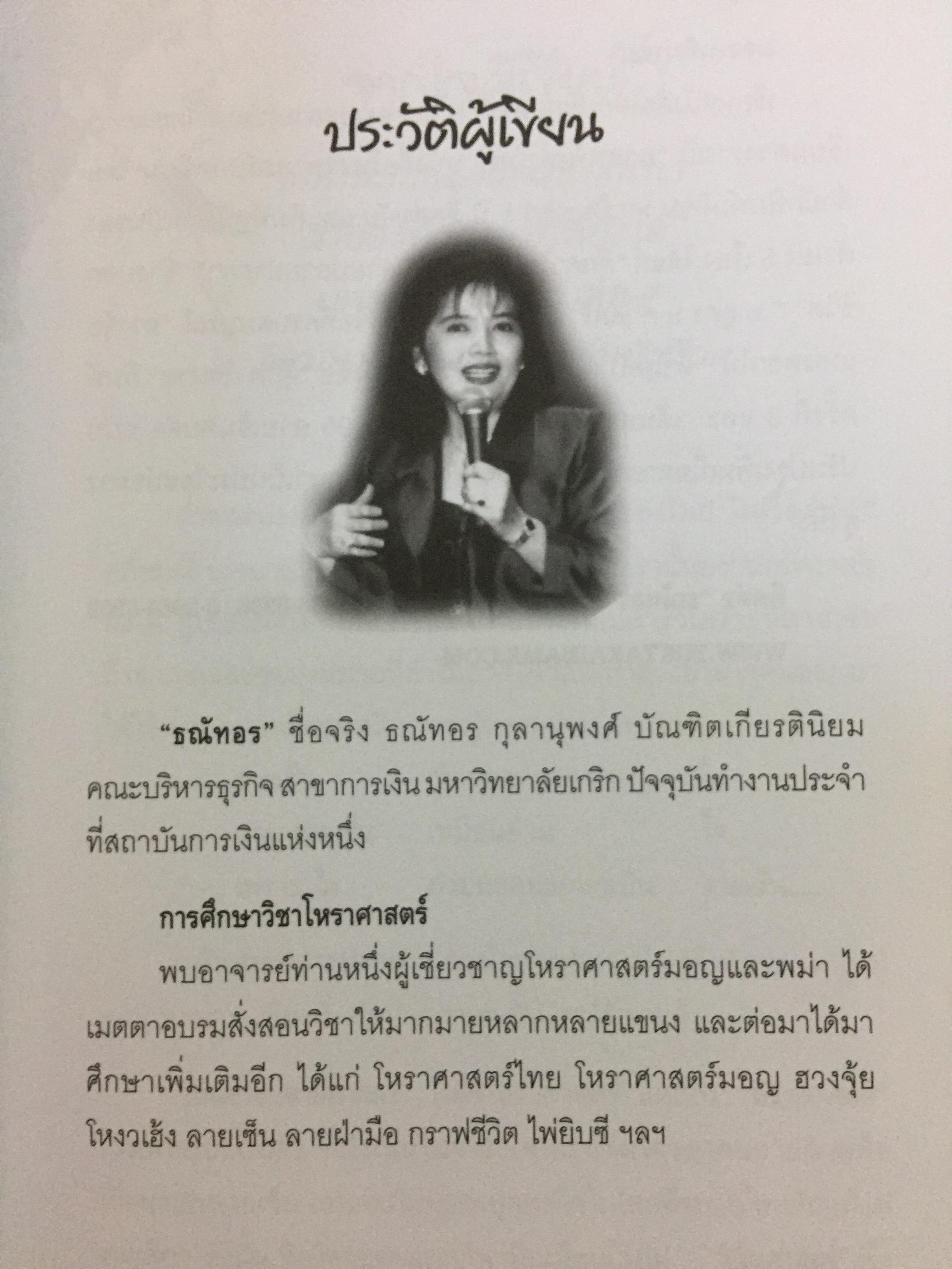 95 ลายเซ็นคนดัง GRAPHOLOGY เซ็นชื่ออย่างไรให้รวย. คู่มืออ่านลายเซ็น เส้นสายปลายปากกา 0 กก.