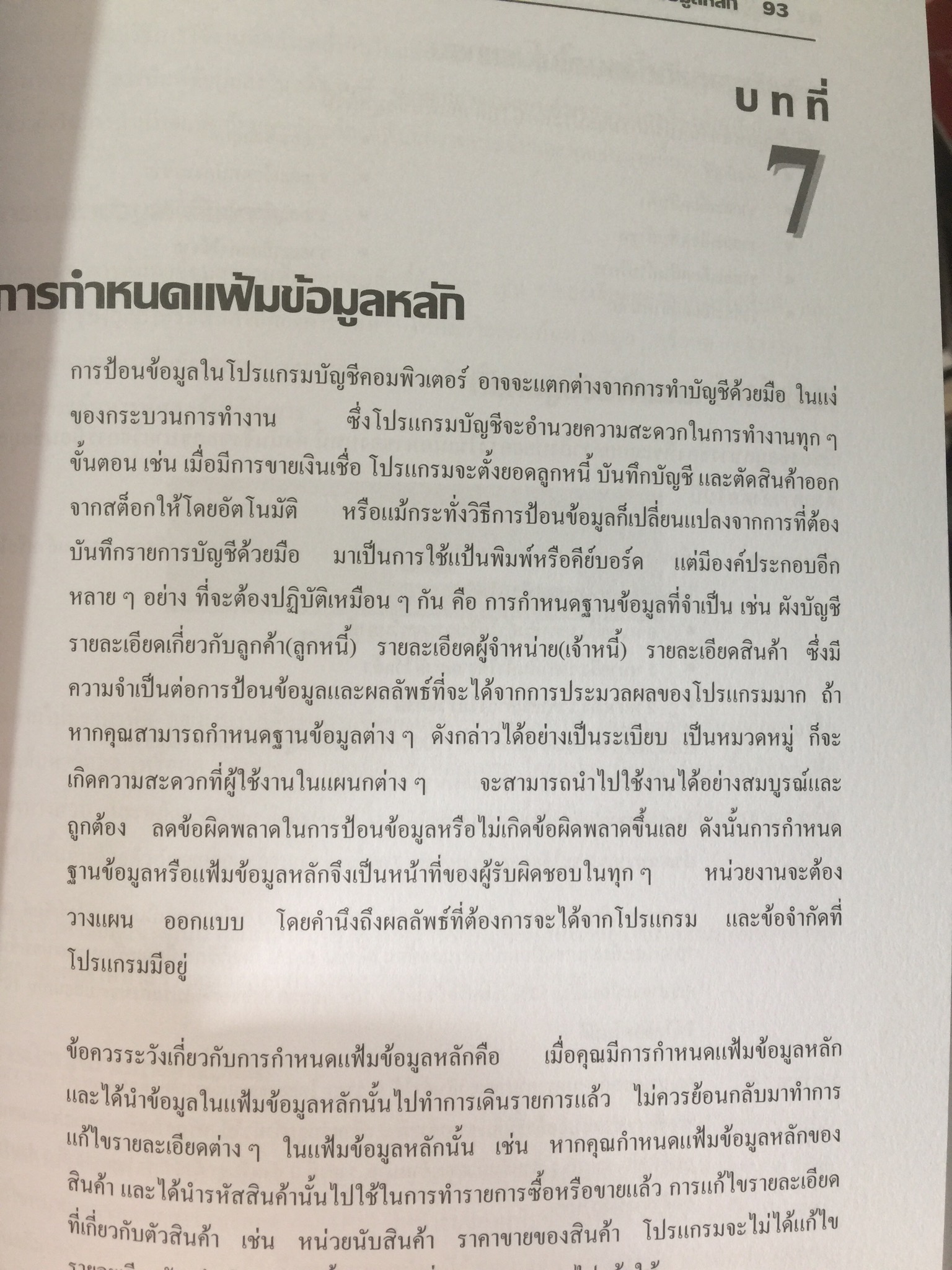 คู่มือโปรแกรมบัญชีสำเร็จรูป. เพื่อนที่ทำให้การทำบัญชีเป็นเรื่องง่าย จุดเริ่มต้นที่ดีสำหรับผู้เริ่มใช้โปรแกรมบัญชี สะดวกและรวดเร็ว ใช้งานง่าย ค้นหาข้อมูลแม่นยำ รองรับข้อมูลได้ไม่จำกัด 0 กก.