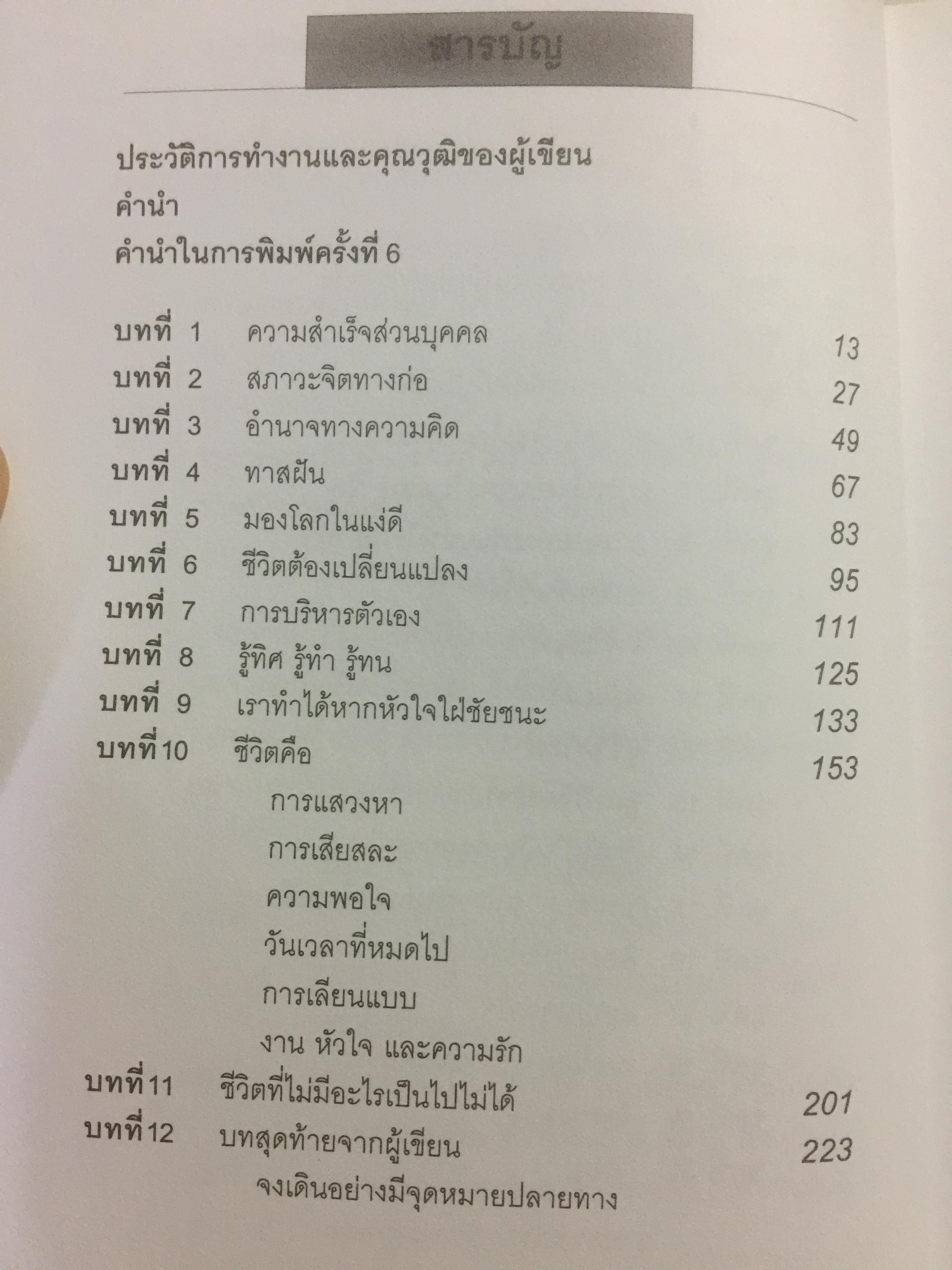 ไม่มีอะไรที่เป็นไปไม่ได้. ผู้เขียน กฤษณะ กฤตมโนรถ 0 กก.