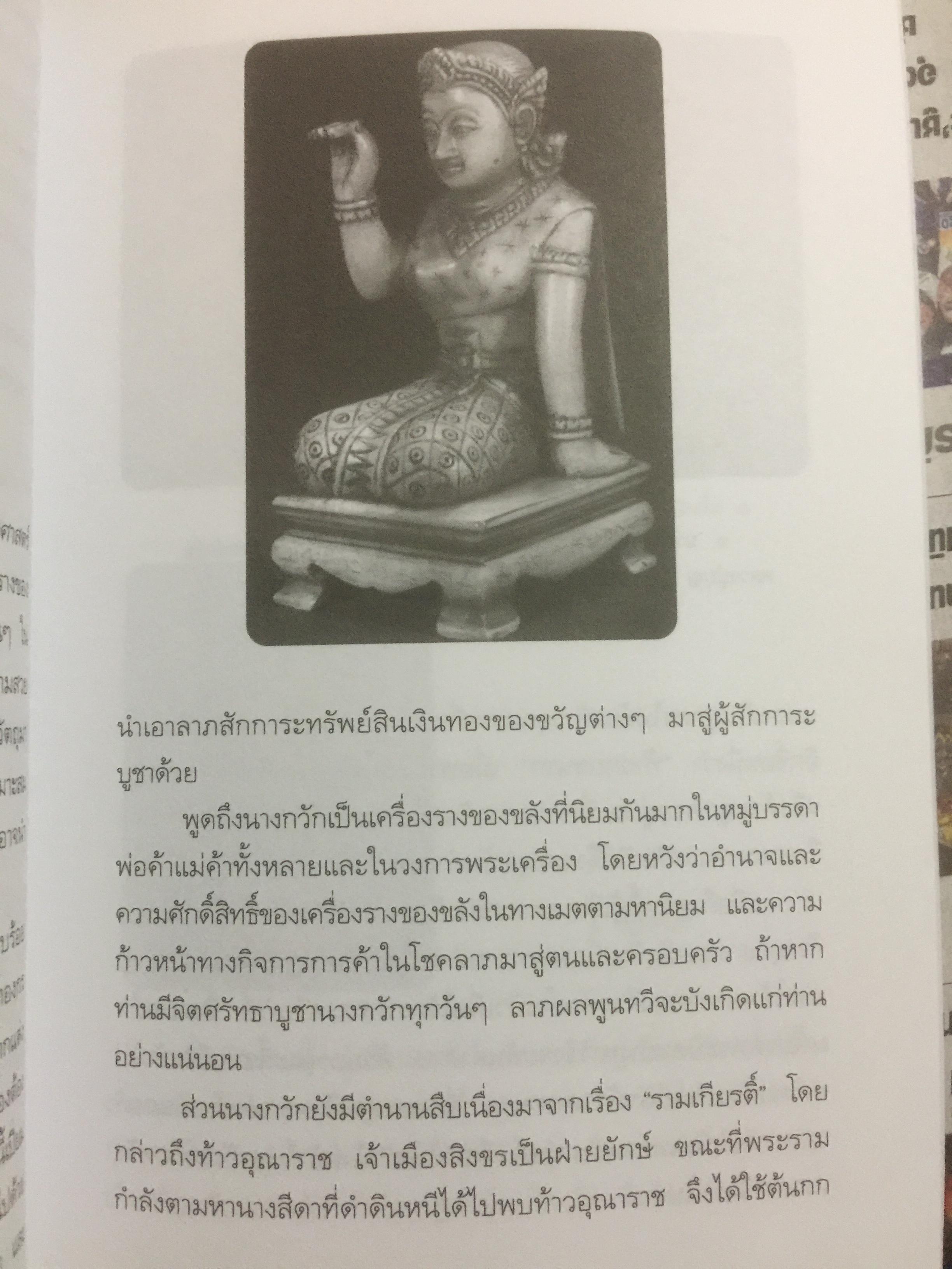 สุดยอด เครื่องรางของขลังเมืองสยาม โดย เสมา ท่าพระ 2,200 กรัม
