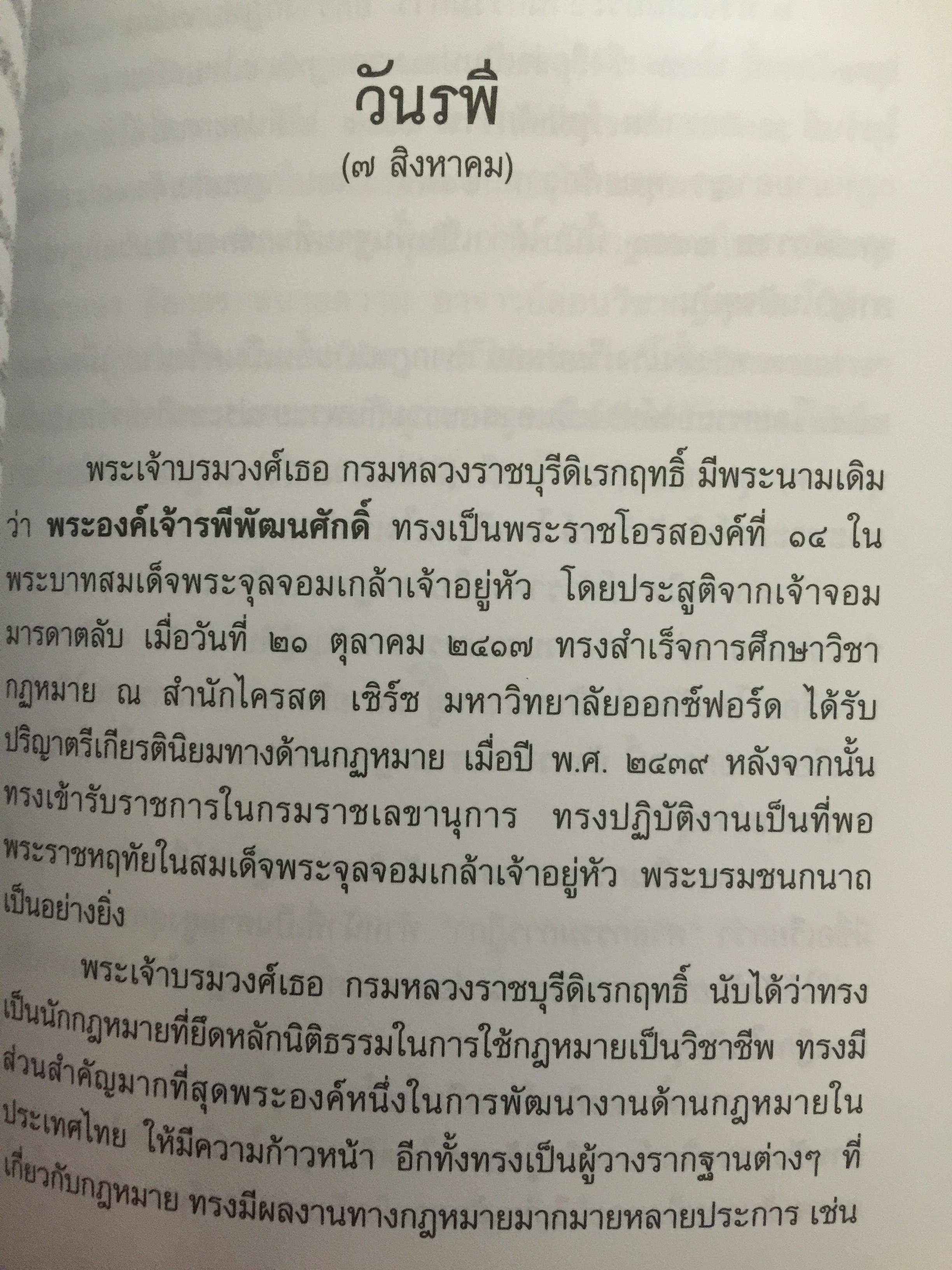 วันสำคัญ. (ของไทย). กิจกรรมที่ควรนำไปปฎิบัติในโอกาสต่างๆ ผู้เขียน ผศ.ประชิต สกุณะพัฒน์ และอุดม เชยดีวงศ์ 0 กก.